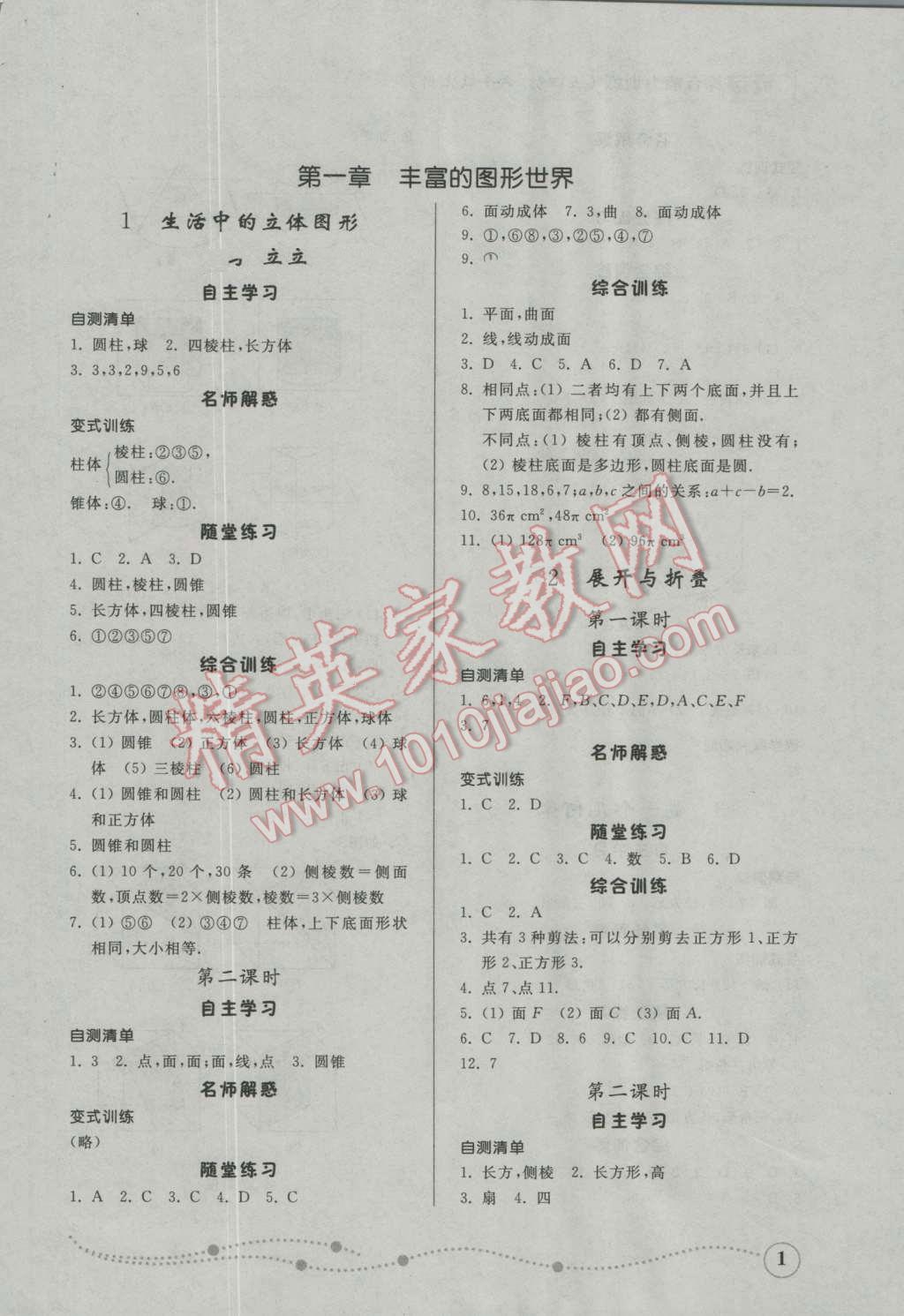 2016年综合能力训练六年级数学上册鲁教版五四制 参考答案第1页