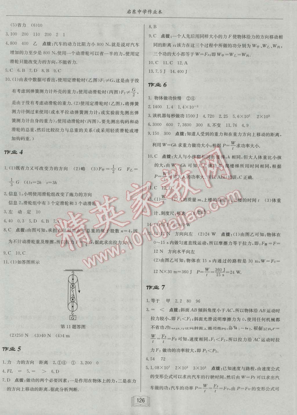 2016年启东中学作业本九年级物理上册江苏版 第2页