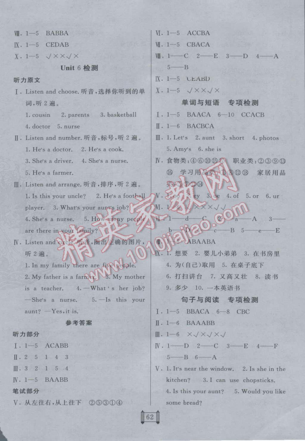 2016年期末100分闖關(guān)海淀考王四年級(jí)英語上冊(cè)人教PEP版 第6頁