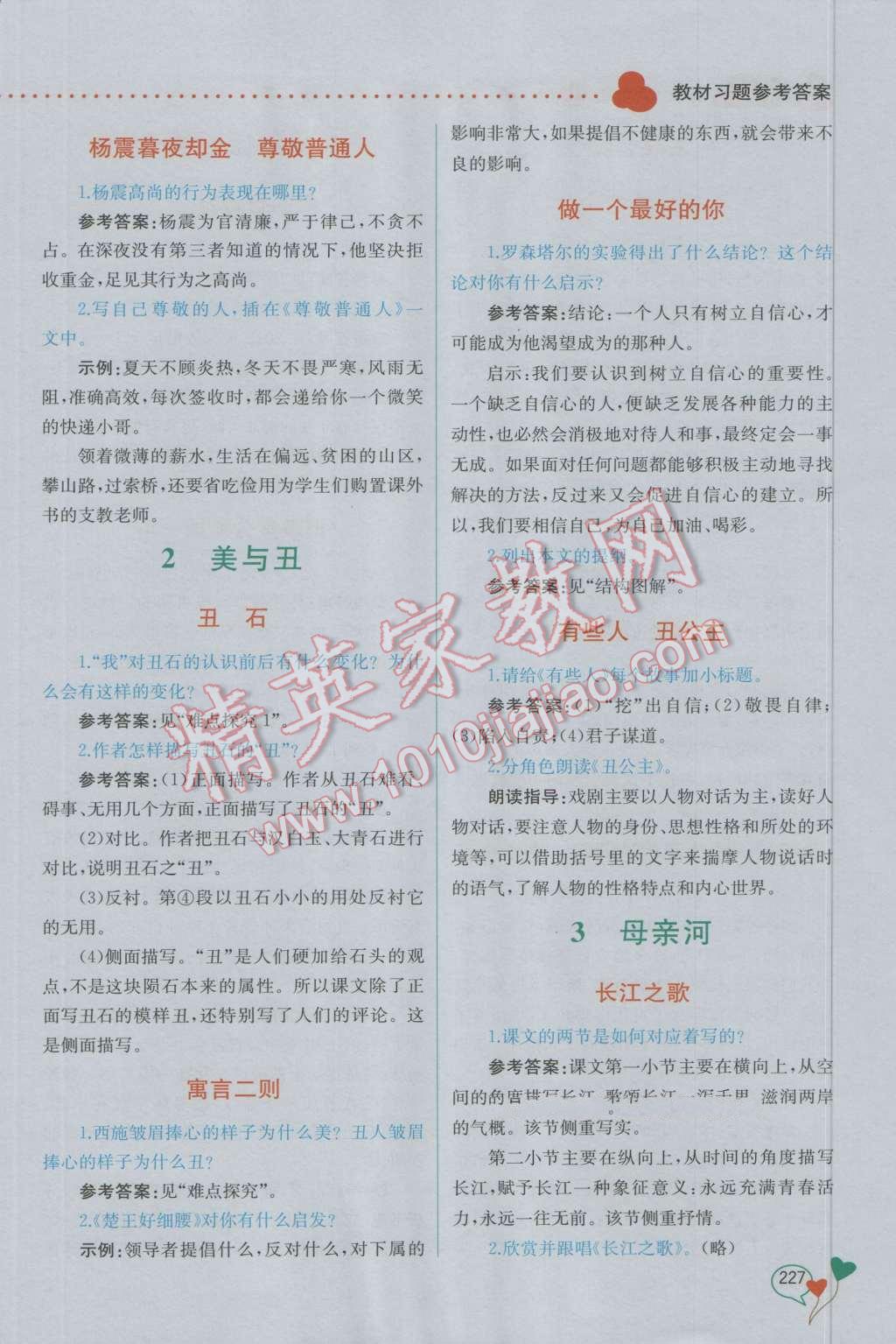 2016年教材解讀六年級(jí)語(yǔ)文上冊(cè)北師大版 參考答案第6頁(yè)