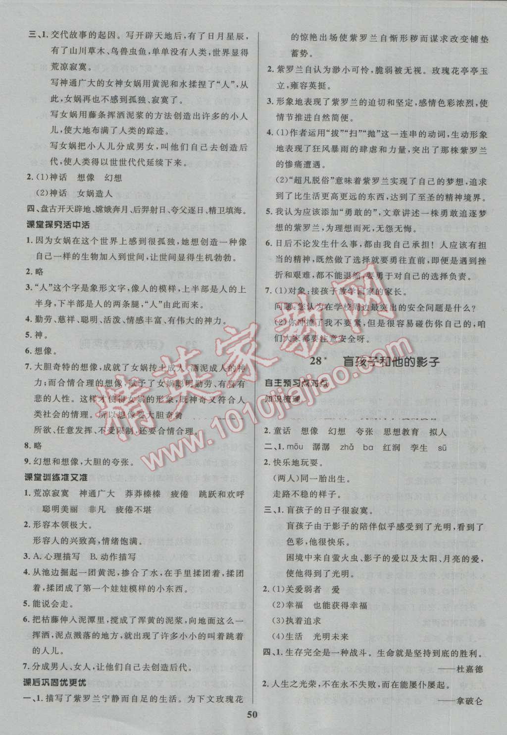 2016年天梯學(xué)案初中同步新課堂六年級(jí)語(yǔ)文上冊(cè) 參考答案第22頁(yè)