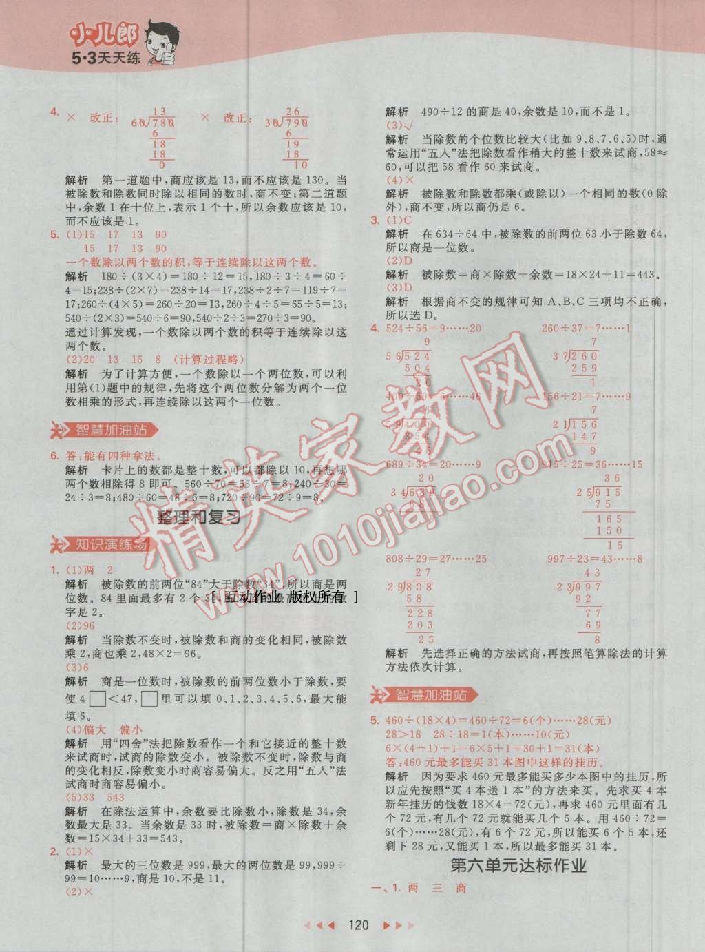 2016年53天天練小學(xué)數(shù)學(xué)四年級上冊人教版 第36頁