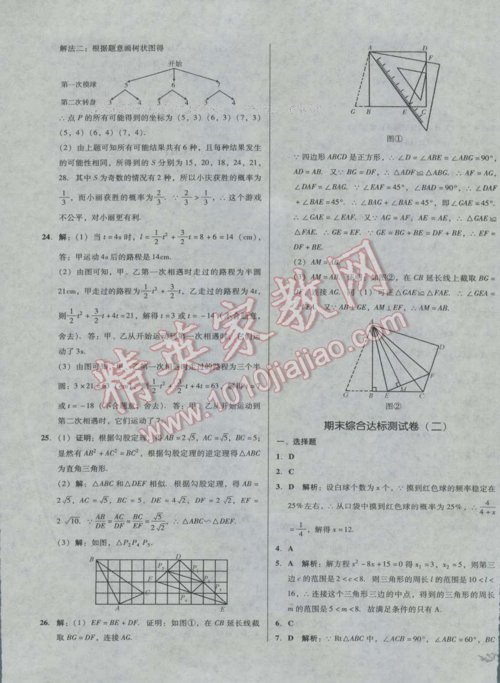 2016年单元加期末复习与测试九年级数学全一册北师大版 第17页