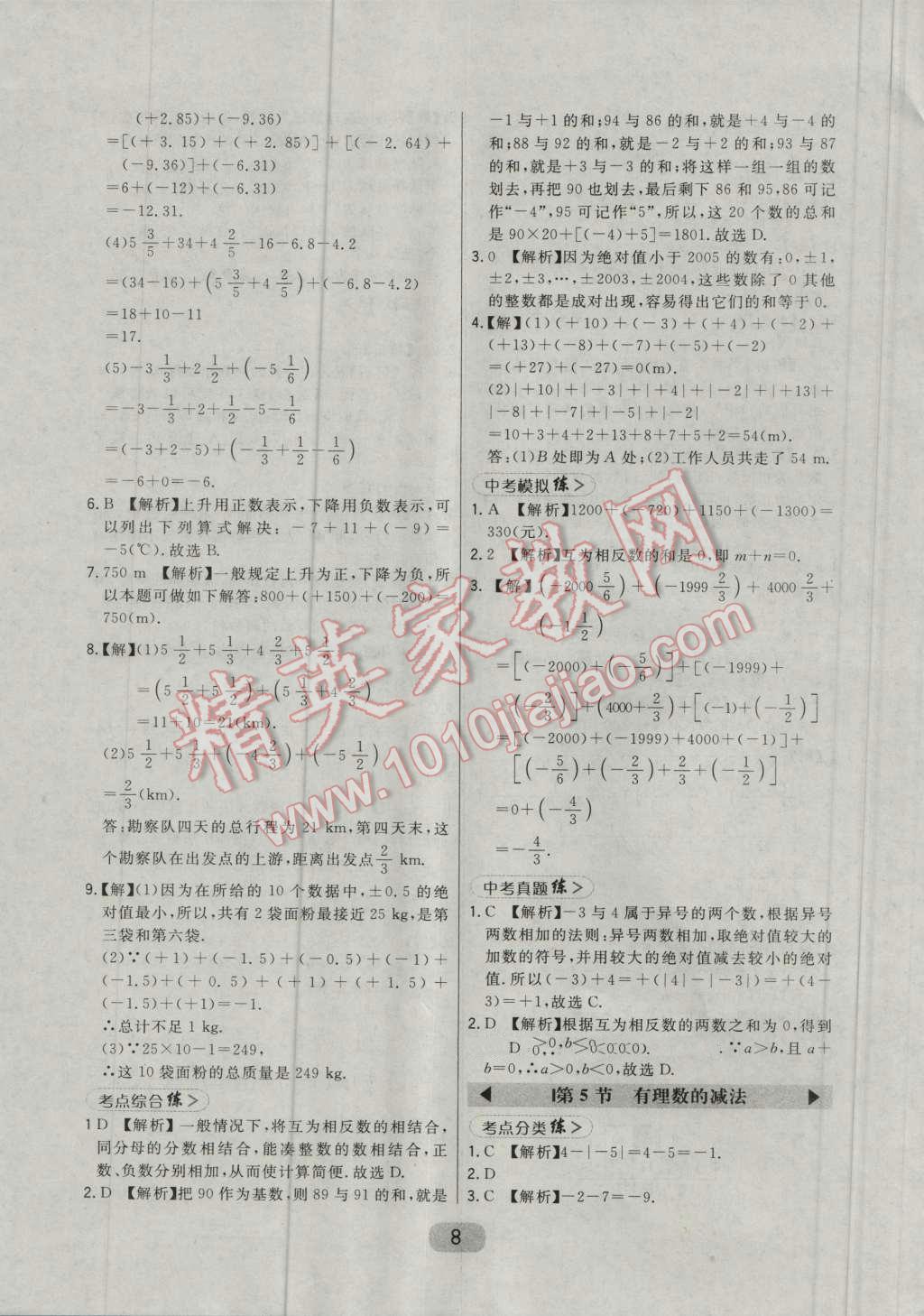 2016年北大绿卡七年级数学上册北师大版 第49页