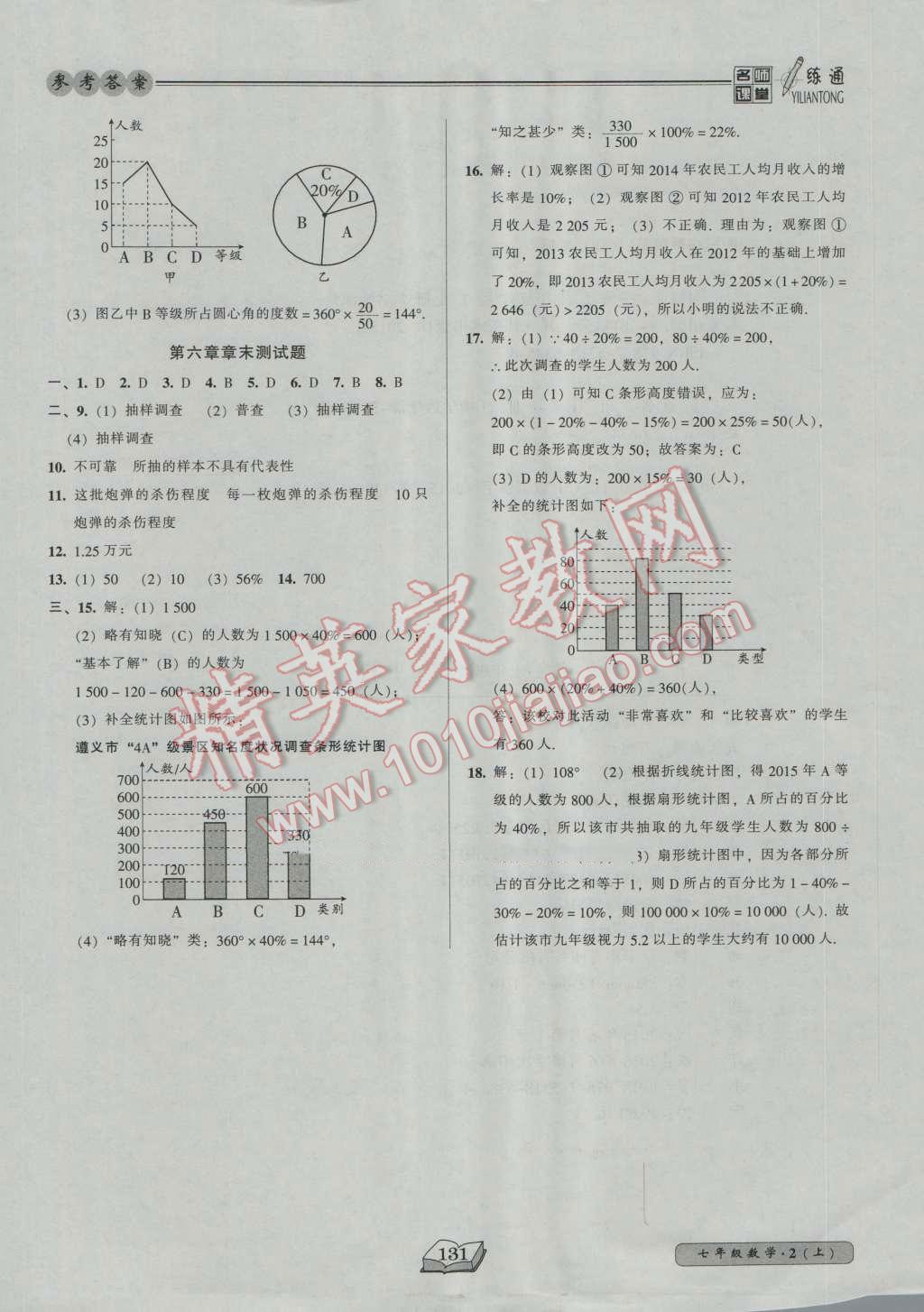 2016年名師課堂一練通七年級數(shù)學(xué)上冊北師大版 參考答案第23頁