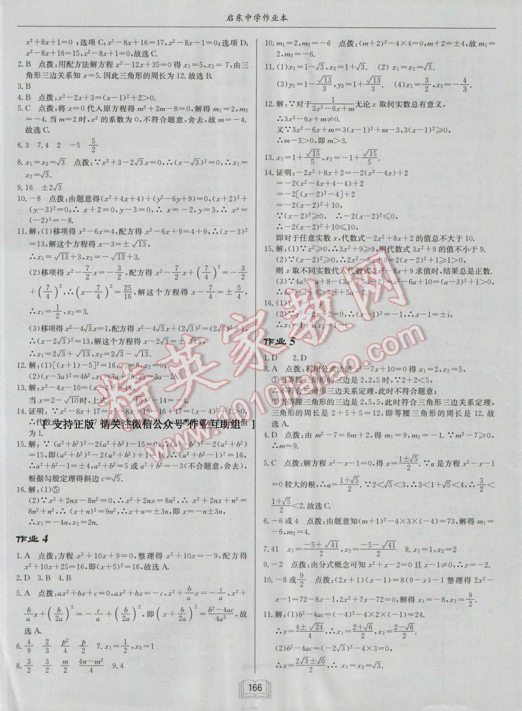 2016年启东中学作业本九年级数学上册江苏版 第2页