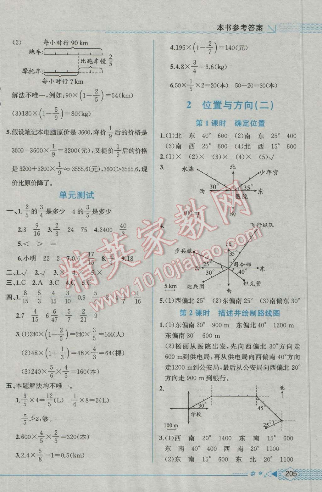 2016年教材解读六年级数学上册人教版 参考答案第3页