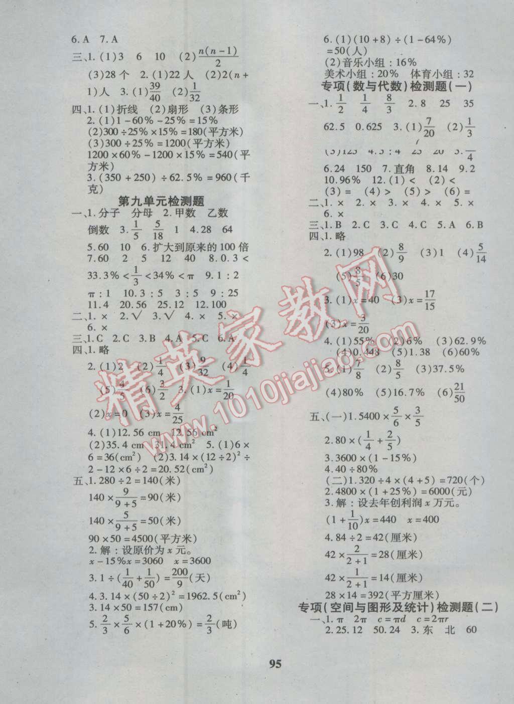 2016年教育世家狀元卷六年級(jí)數(shù)學(xué)上冊(cè)人教版 第7頁(yè)