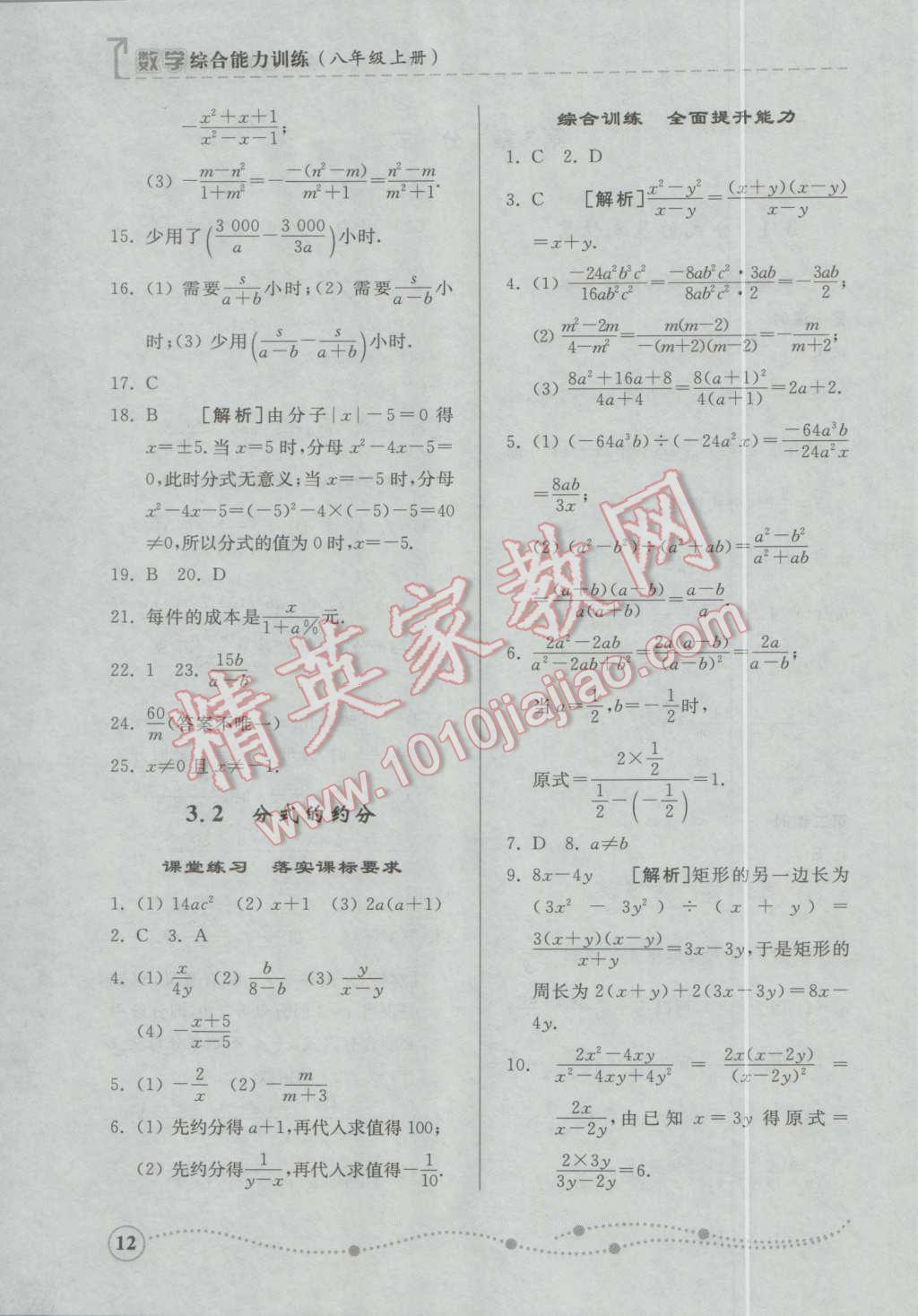 2016年綜合能力訓練八年級數(shù)學上冊青島版 參考答案第58頁