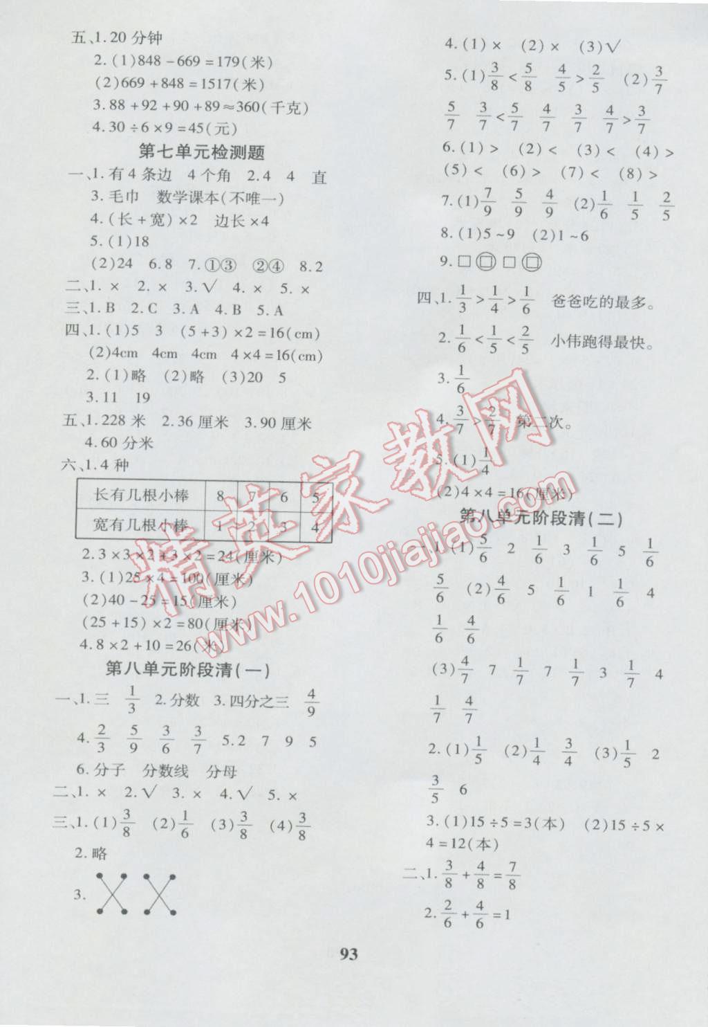 2016年教育世家状元卷三年级数学上册人教版 第5页