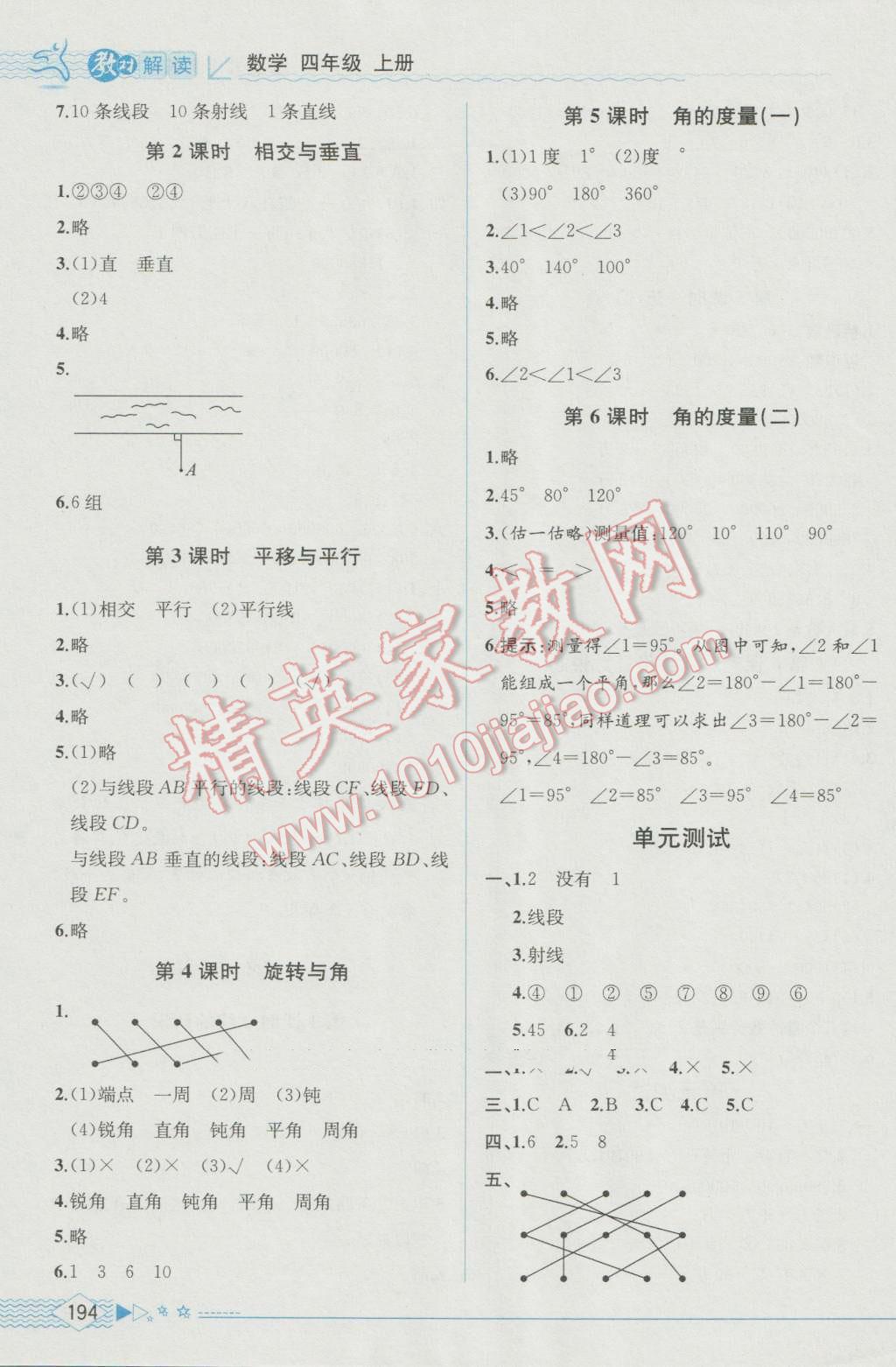 2016年教材解讀四年級數(shù)學(xué)上冊北師大版 參考答案第3頁