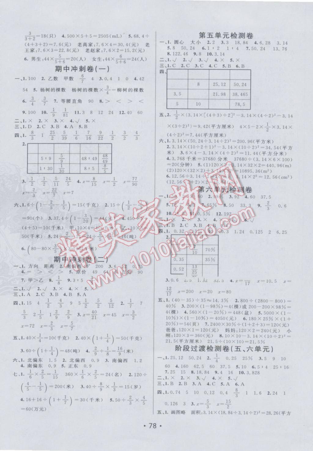 2016年期末100分闖關(guān)海淀考王六年級(jí)數(shù)學(xué)上冊(cè)人教版 第2頁(yè)