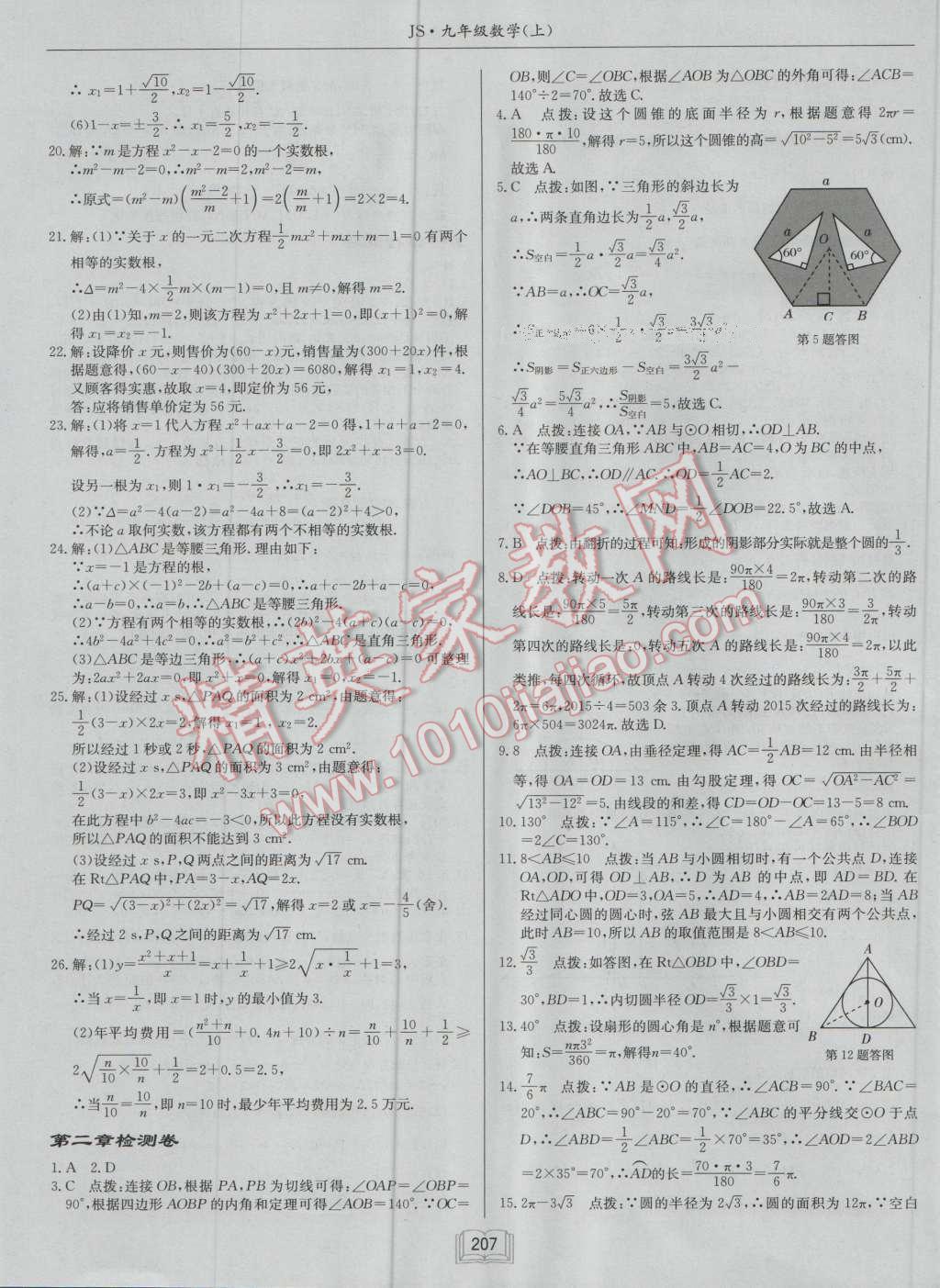 2016年啟東中學(xué)作業(yè)本九年級數(shù)學(xué)上冊江蘇版 第43頁