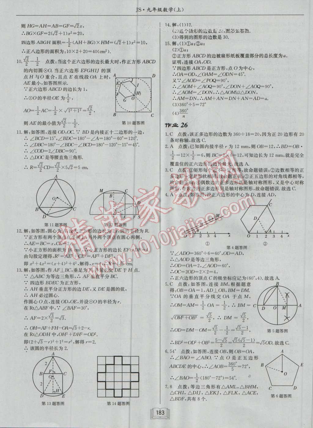 2016年启东中学作业本九年级数学上册江苏版 第19页