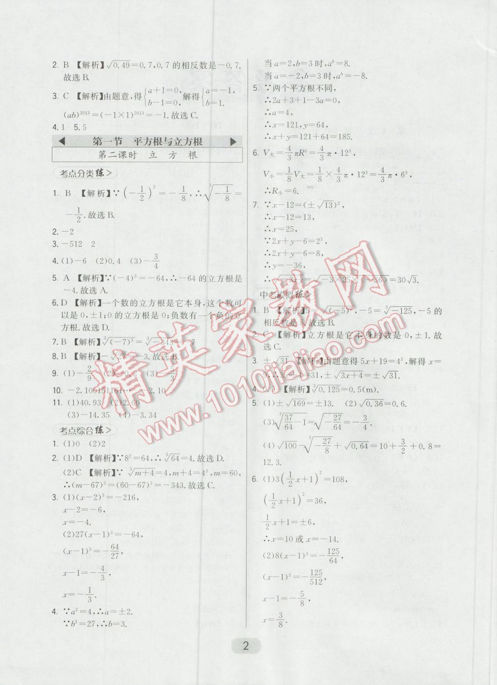 2016年北大綠卡八年級(jí)數(shù)學(xué)上冊(cè)華師大版 第2頁