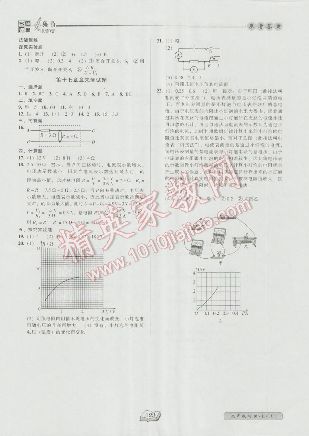 2016年名師課堂一練通九年級(jí)物理上冊(cè)人教版 參考答案第15頁(yè)