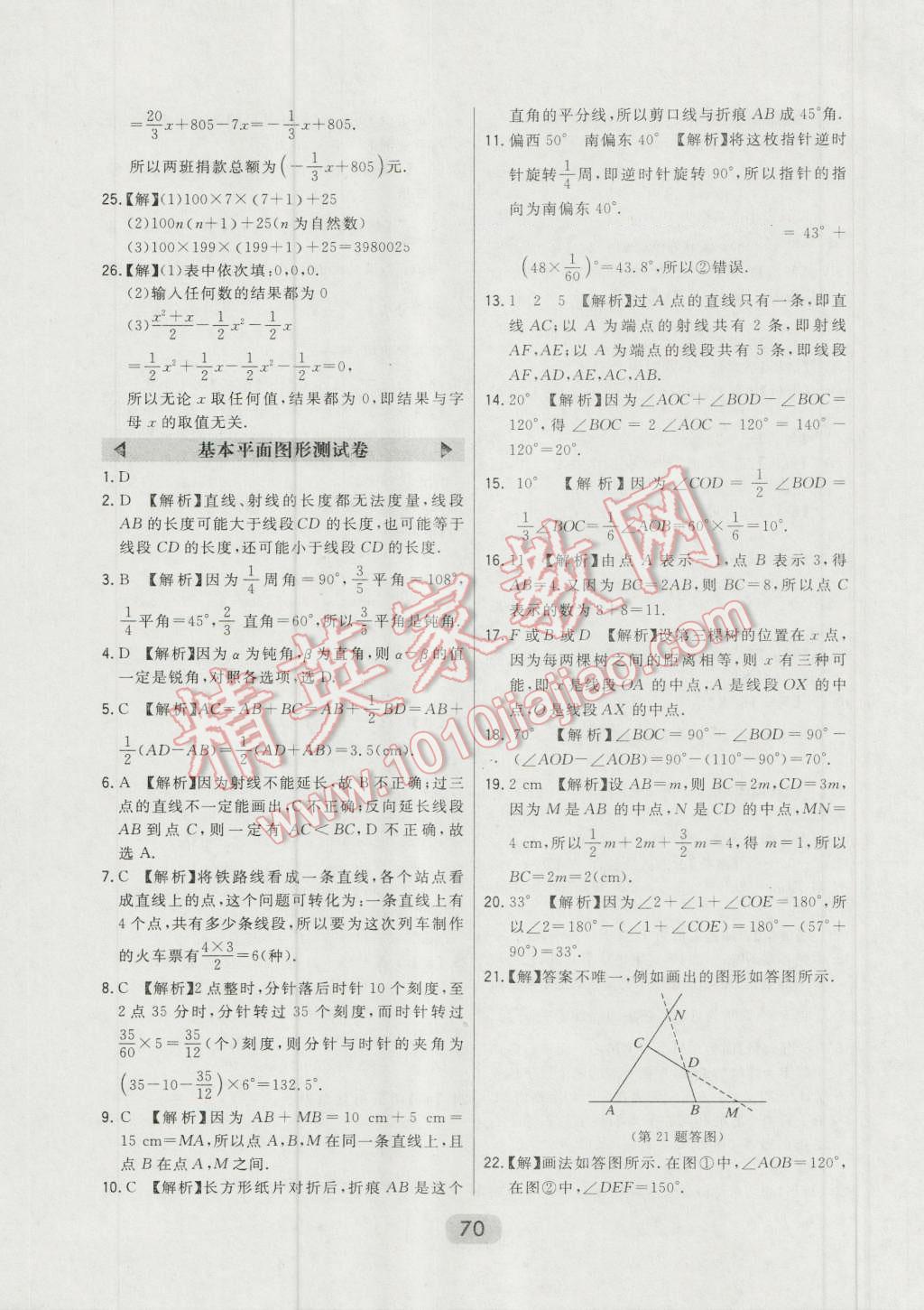 2016年北大绿卡七年级数学上册北师大版 第83页