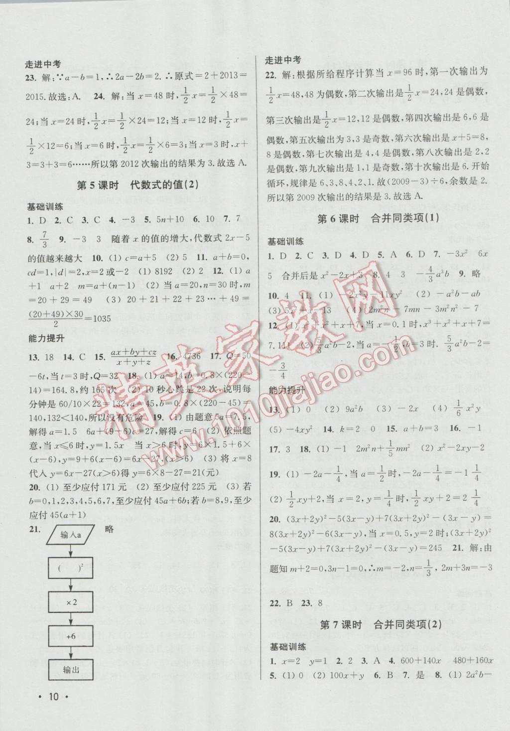 2016年百分百训练七年级数学上册江苏版 参考答案第10页