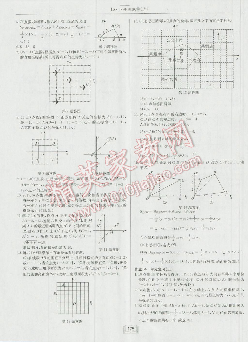 2016年启东中学作业本八年级数学上册江苏版 第23页