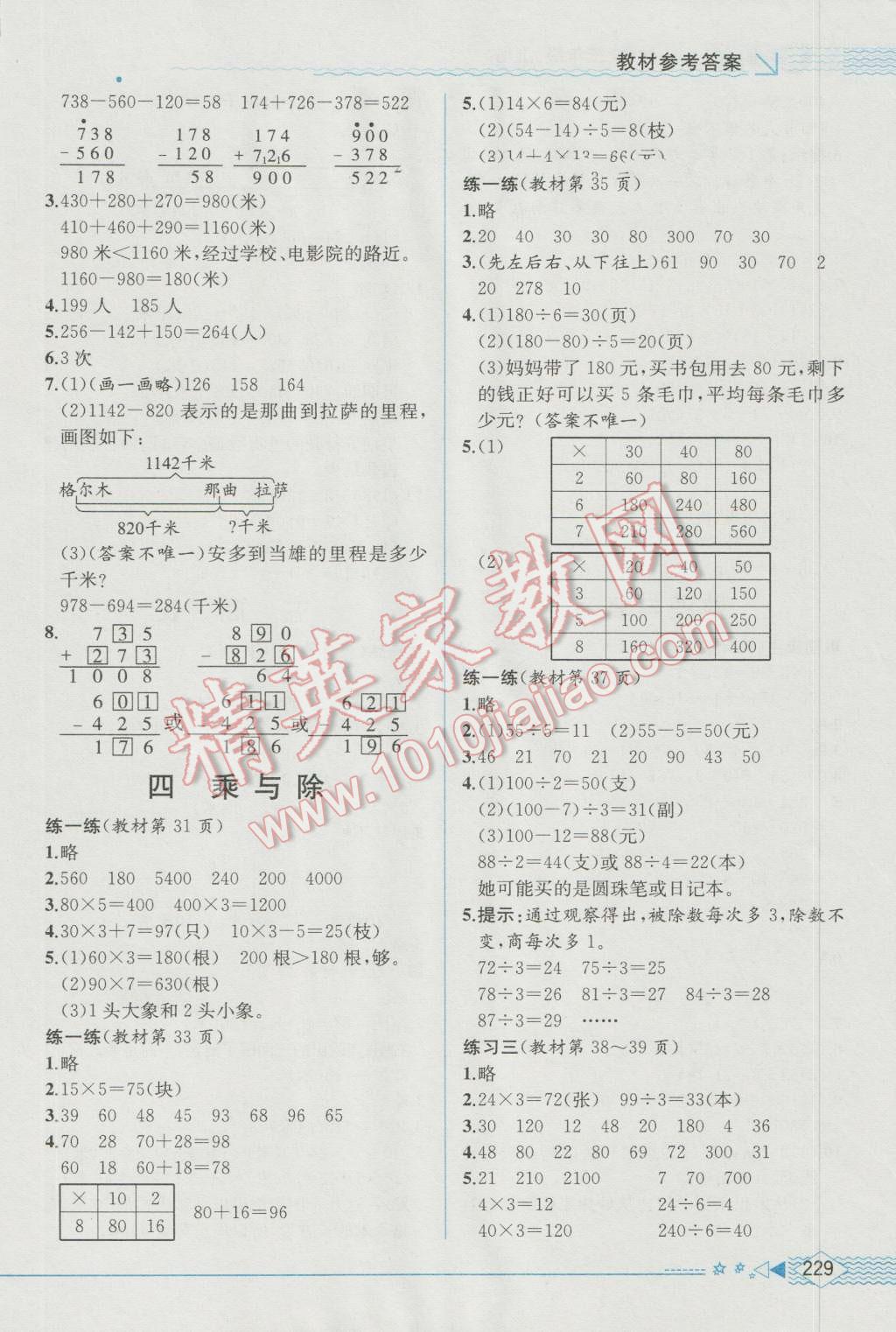 2016年教材解读三年级数学上册北师大版 参考答案第15页