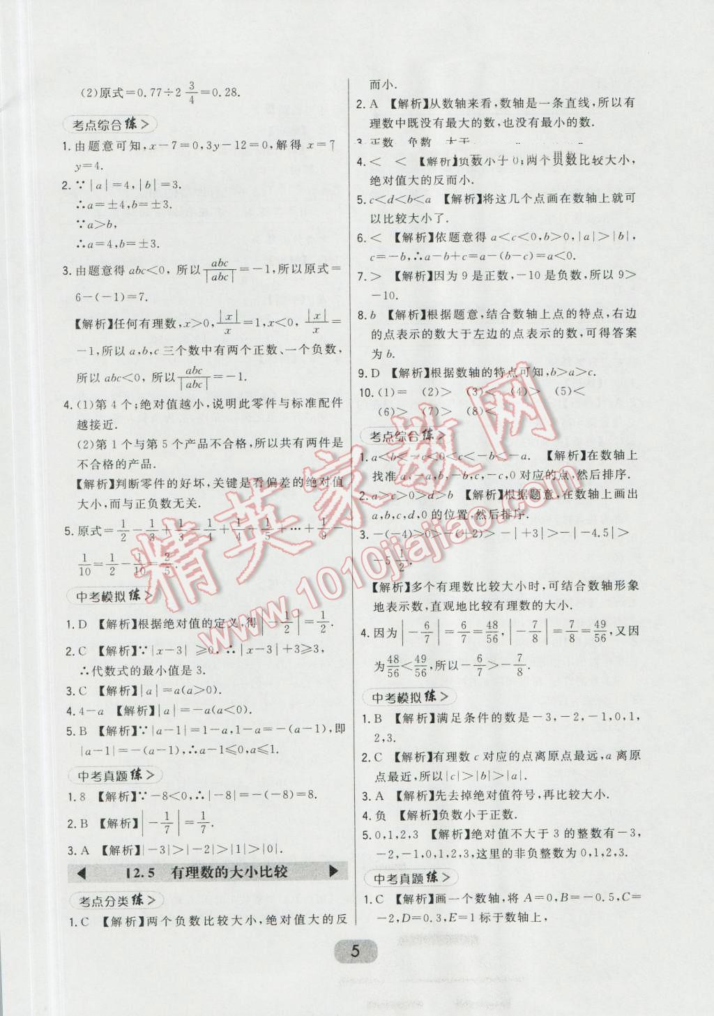 2016年北大绿卡七年级数学上册北师大版 第5页