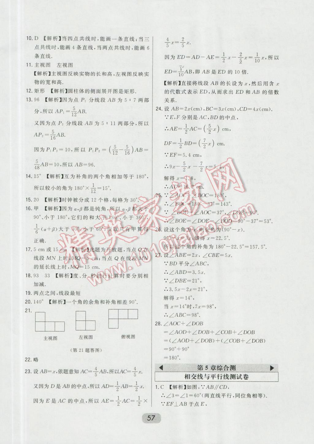 2016年北大绿卡七年级数学上册北师大版 第33页