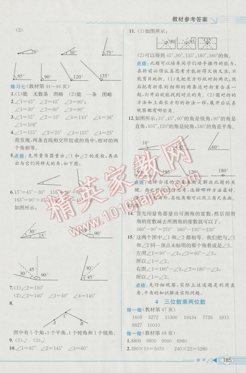 2016年教材解讀四年級數(shù)學(xué)上冊人教版 參考答案第17頁