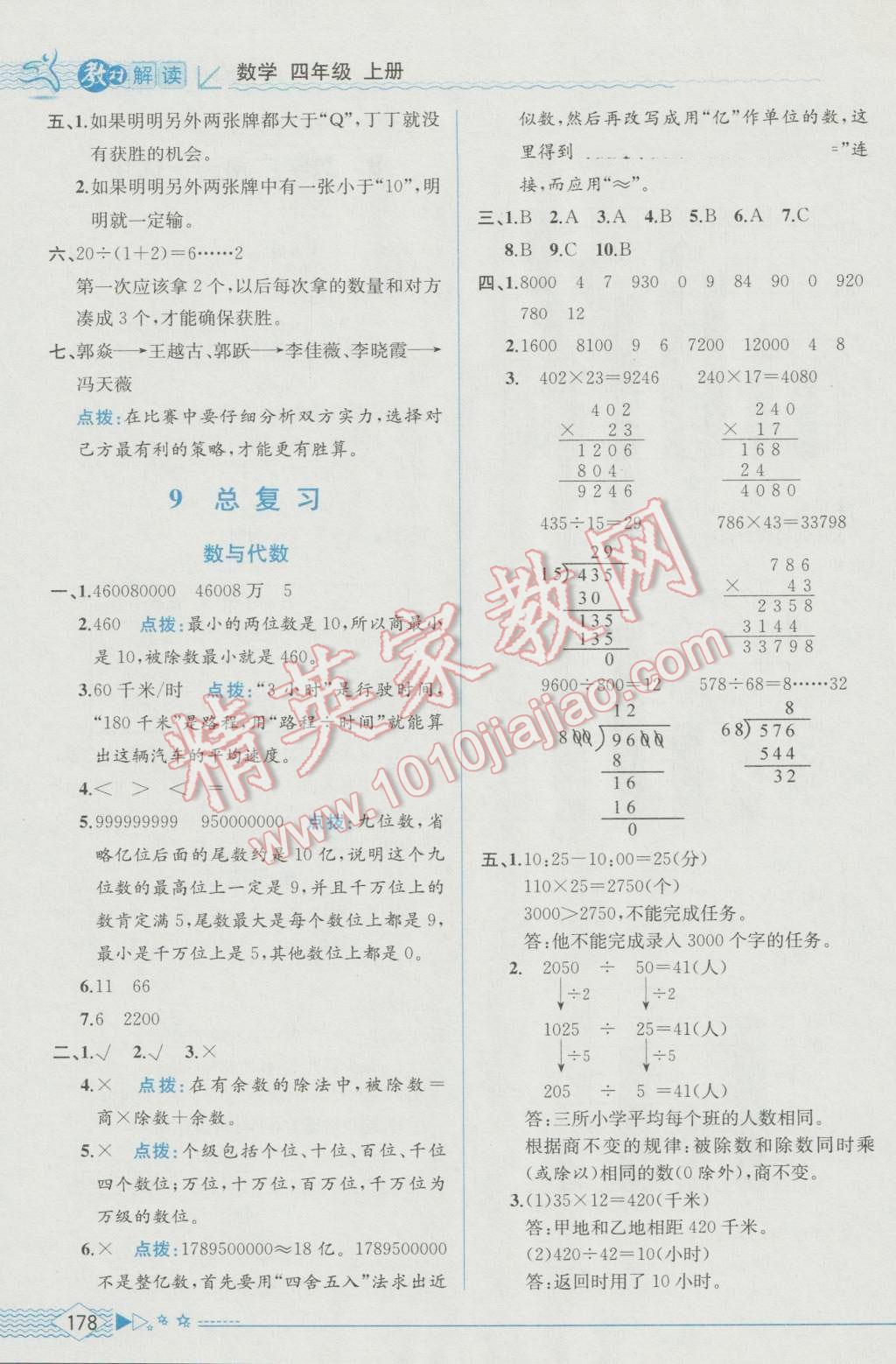 2016年教材解讀四年級數(shù)學(xué)上冊人教版 參考答案第10頁