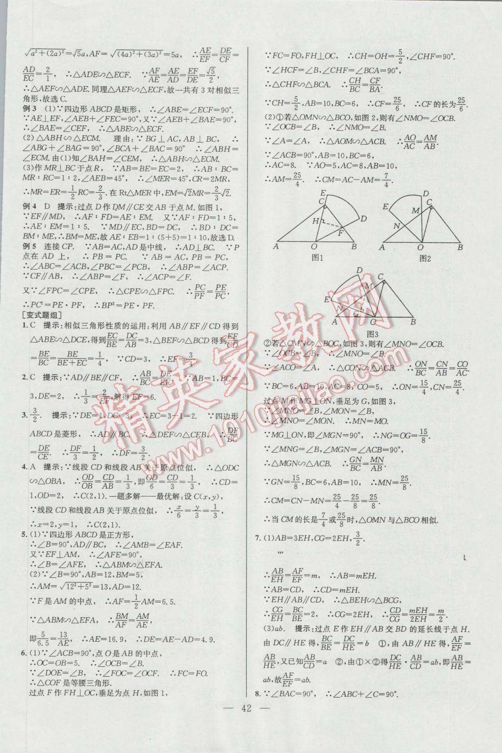 2016年培优竞赛超级课堂九年级数学第六版 参考答案第42页