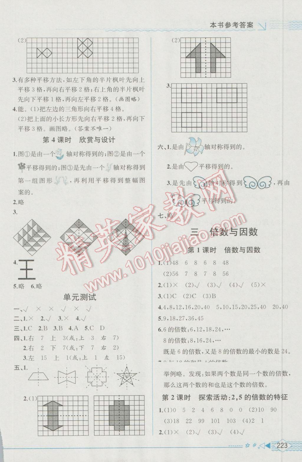 2016年教材解讀五年級數(shù)學上冊北師大版 參考答案第3頁