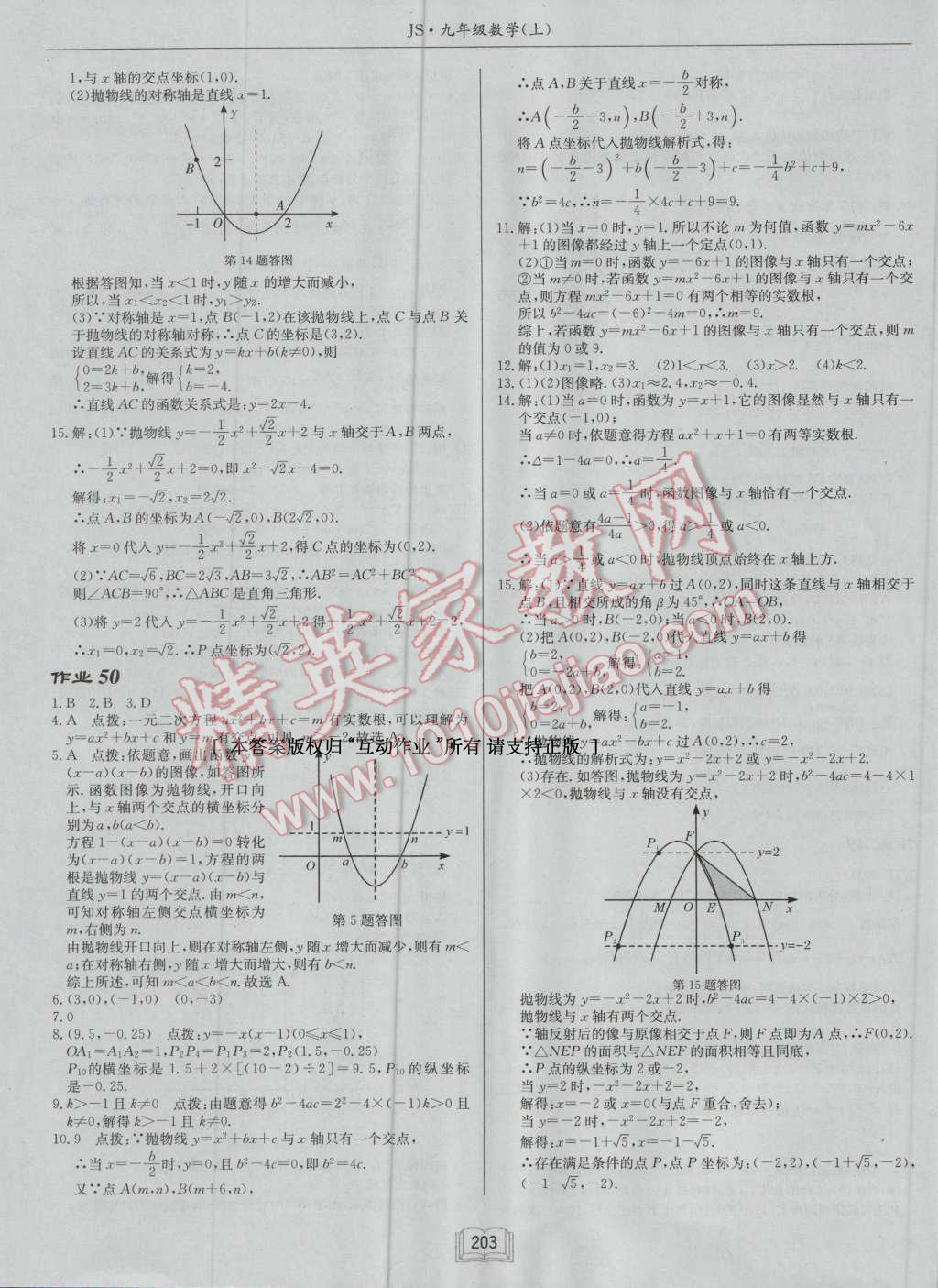 2016年啟東中學(xué)作業(yè)本九年級數(shù)學(xué)上冊江蘇版 第39頁