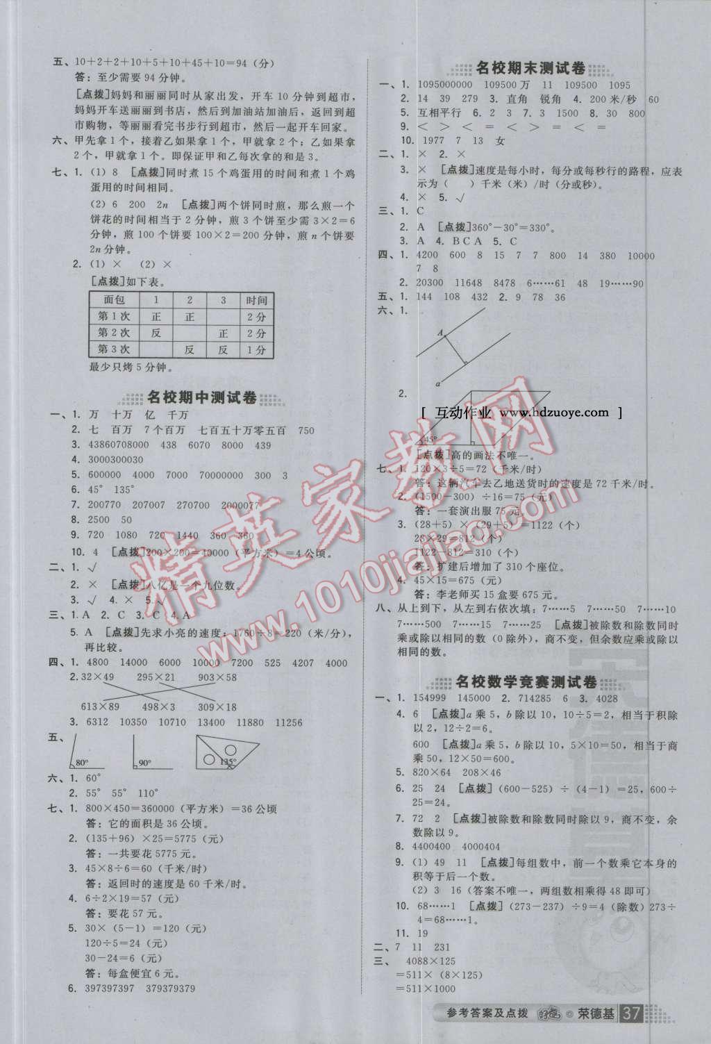 2016年好卷四年級數(shù)學上冊人教版 第9頁