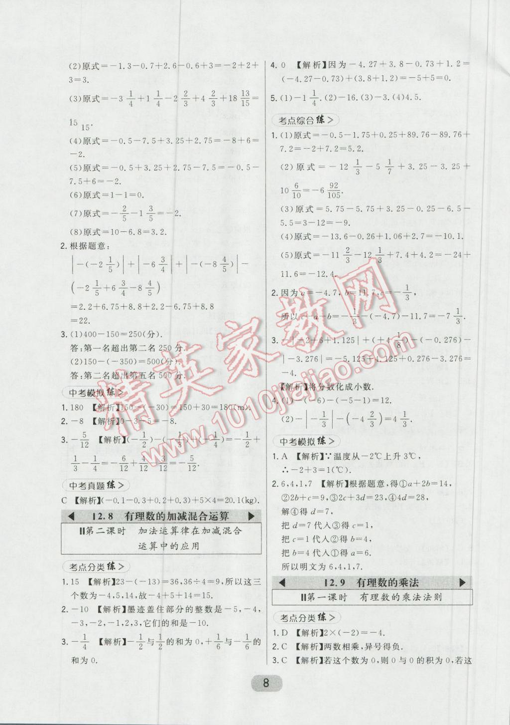 2016年北大綠卡七年級數學上冊華師大版 第8頁