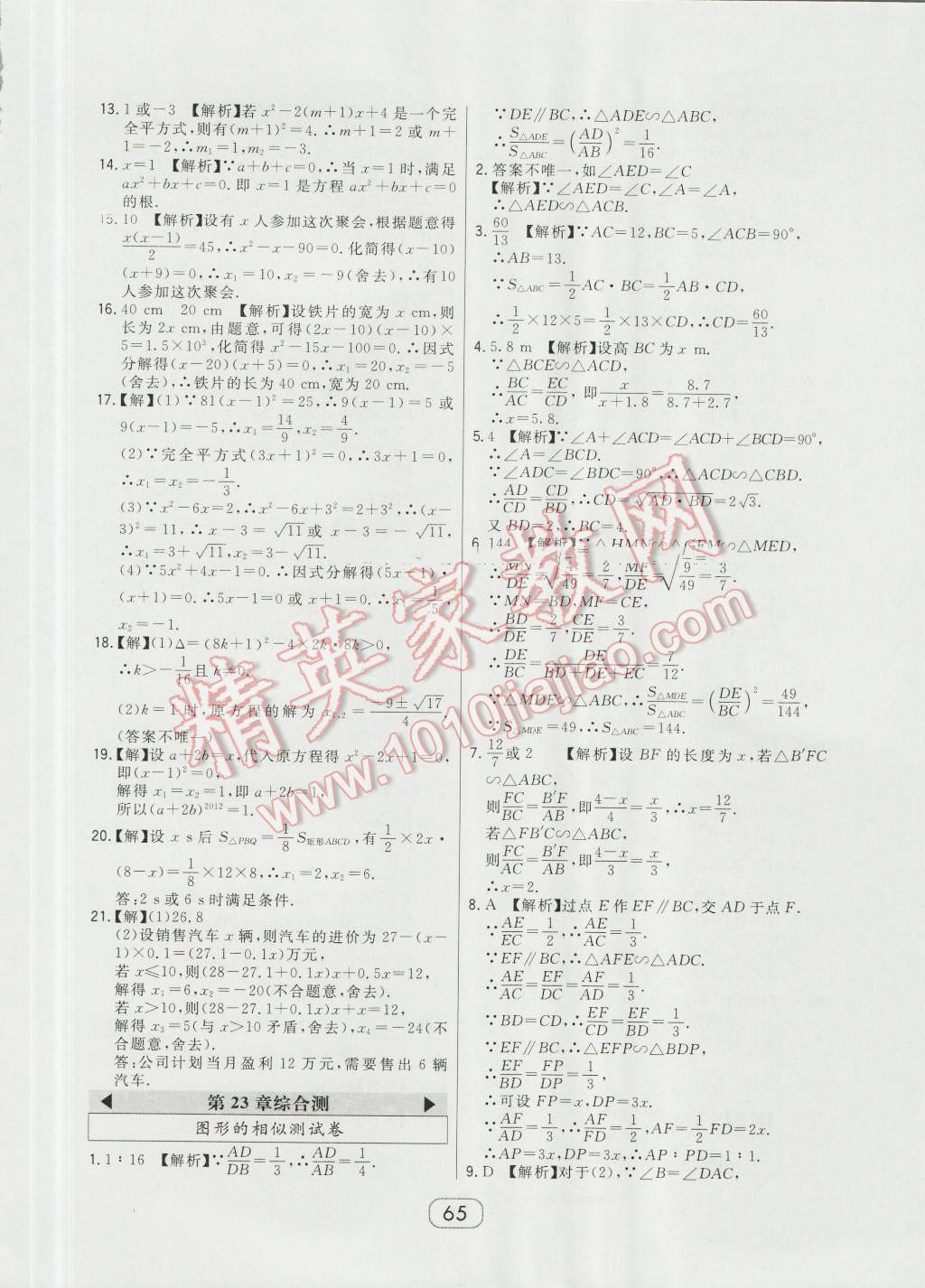 2016年北大綠卡九年級(jí)數(shù)學(xué)上冊華師大版 第37頁