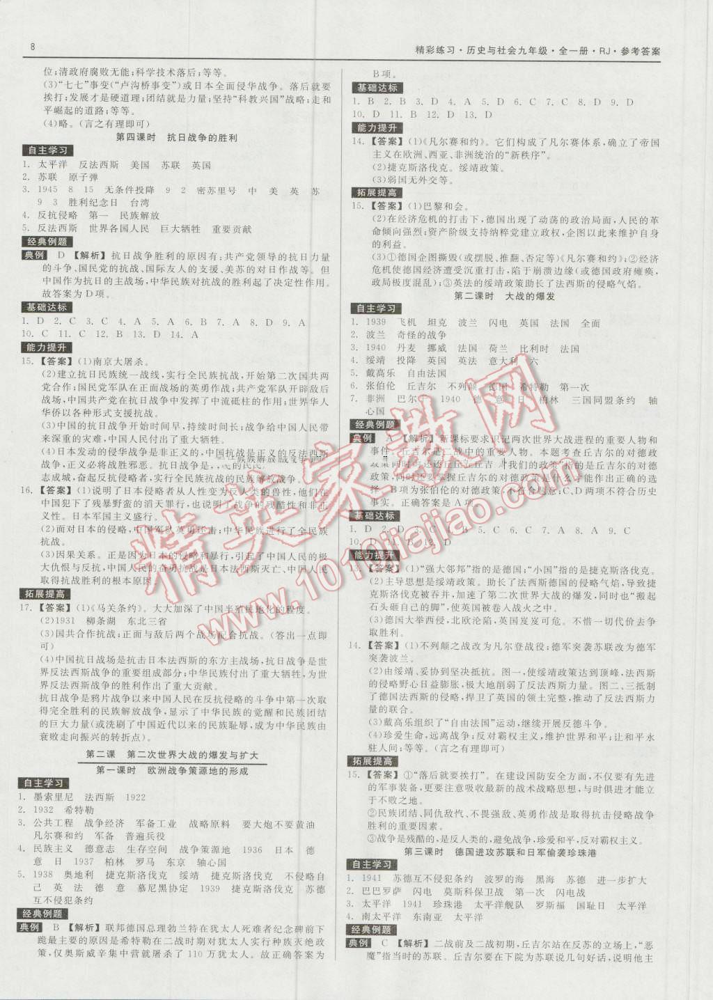 2016年精彩練習(xí)就練這一本九年級(jí)歷史與社會(huì)全一冊(cè)人教版 第6頁