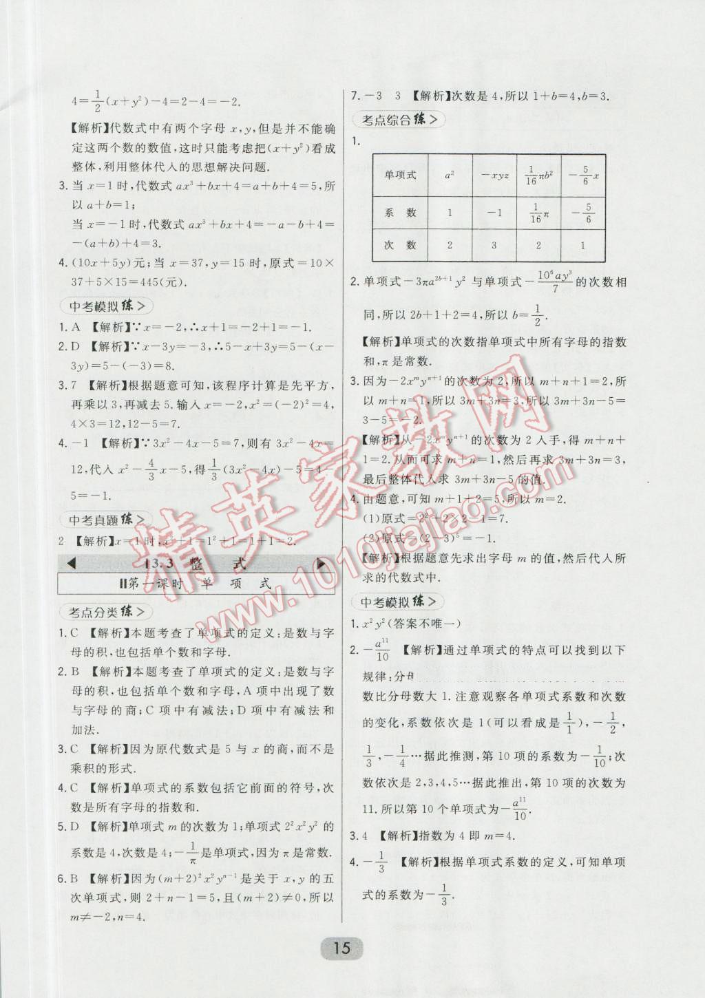 2016年北大绿卡七年级数学上册北师大版 第15页