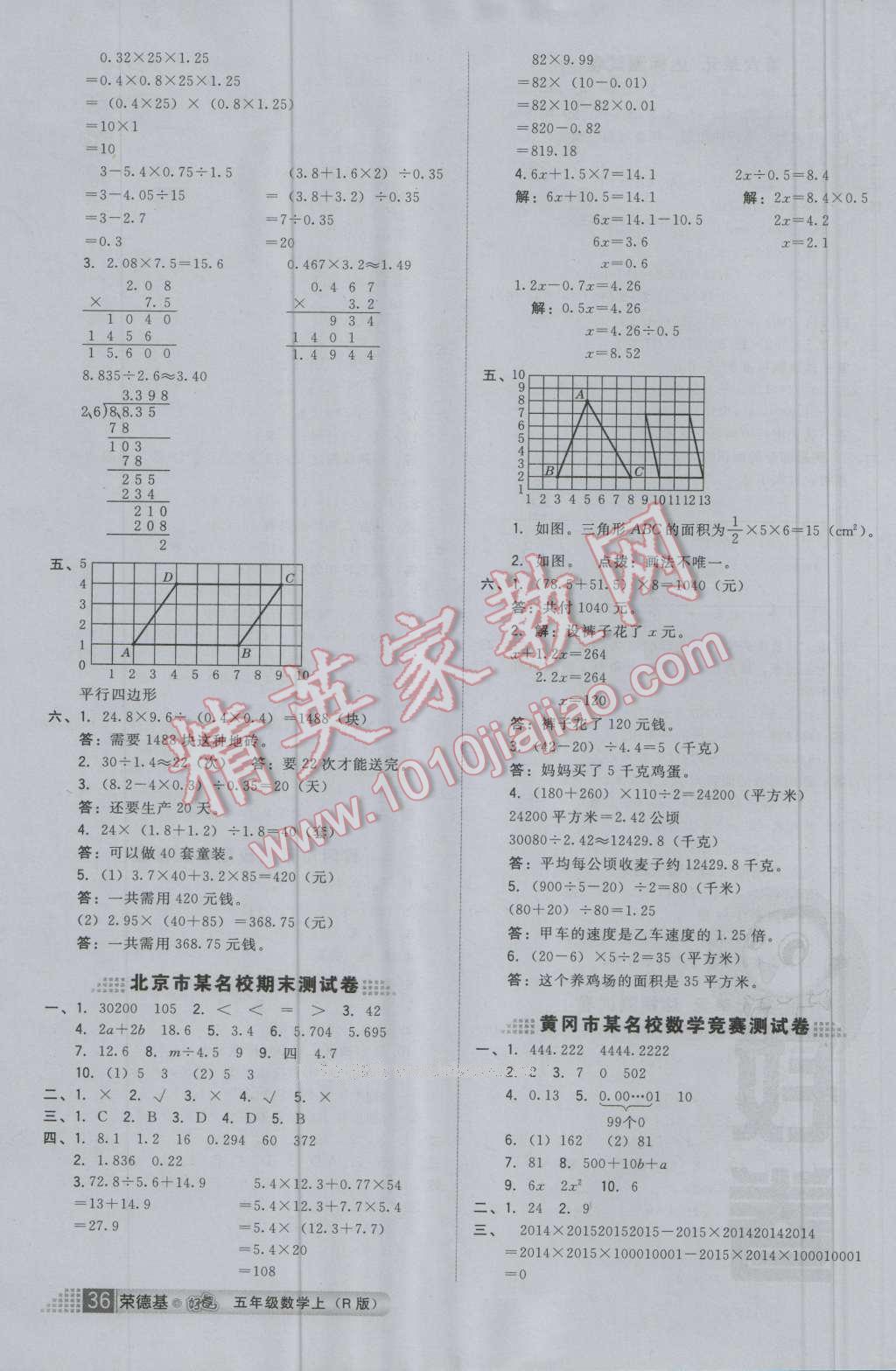 2016年好卷五年级数学上册人教版 第8页