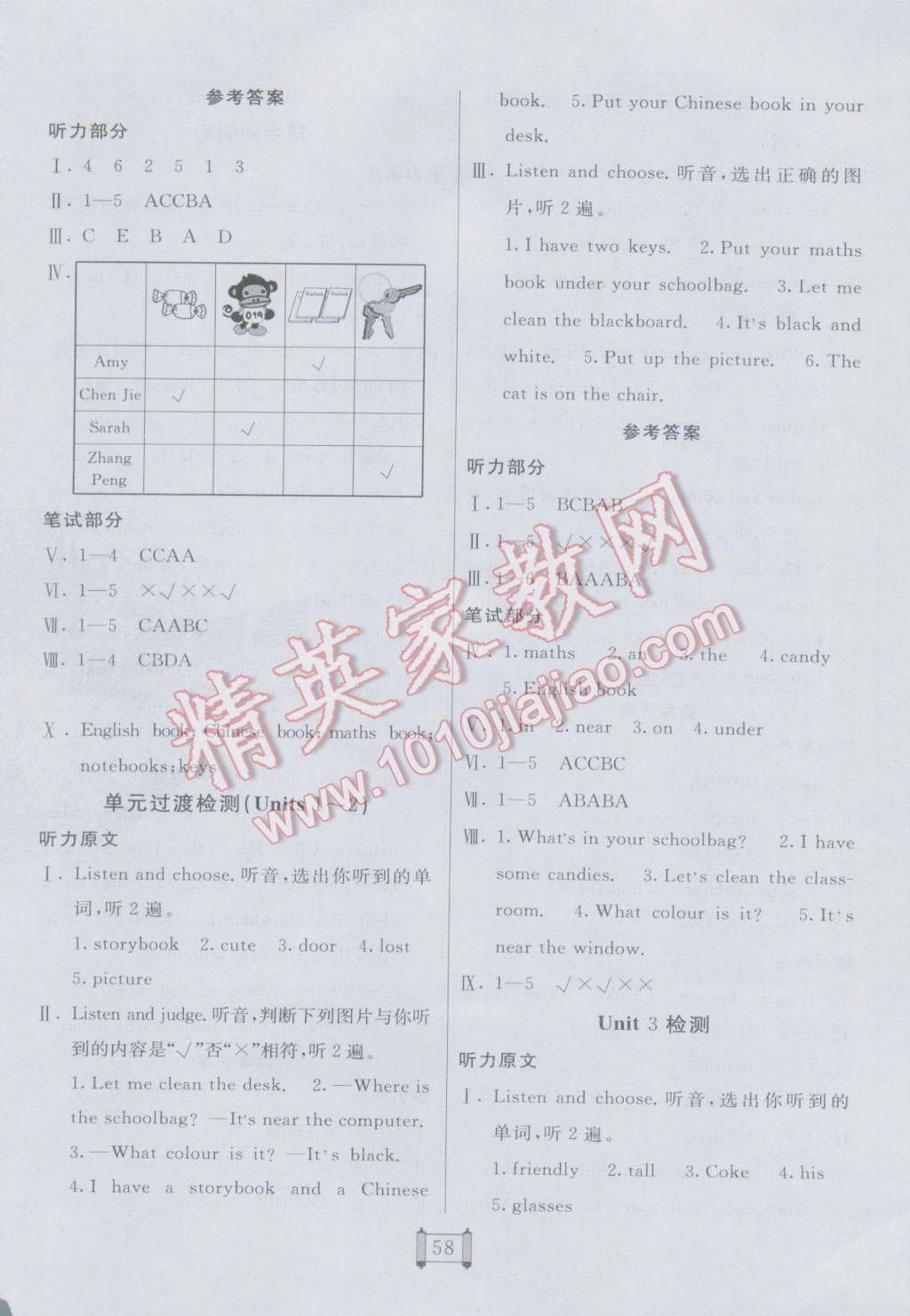 2016年期末100分闖關(guān)海淀考王四年級(jí)英語(yǔ)上冊(cè)人教PEP版 第2頁(yè)