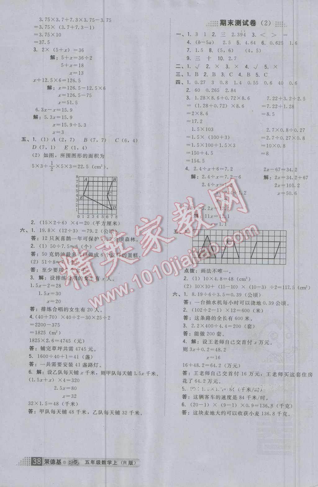 2016年好卷五年级数学上册人教版 第10页