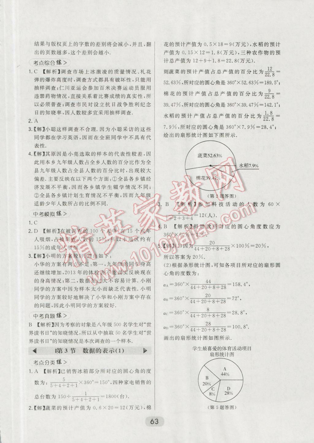 2016年北大绿卡七年级数学上册北师大版 第76页