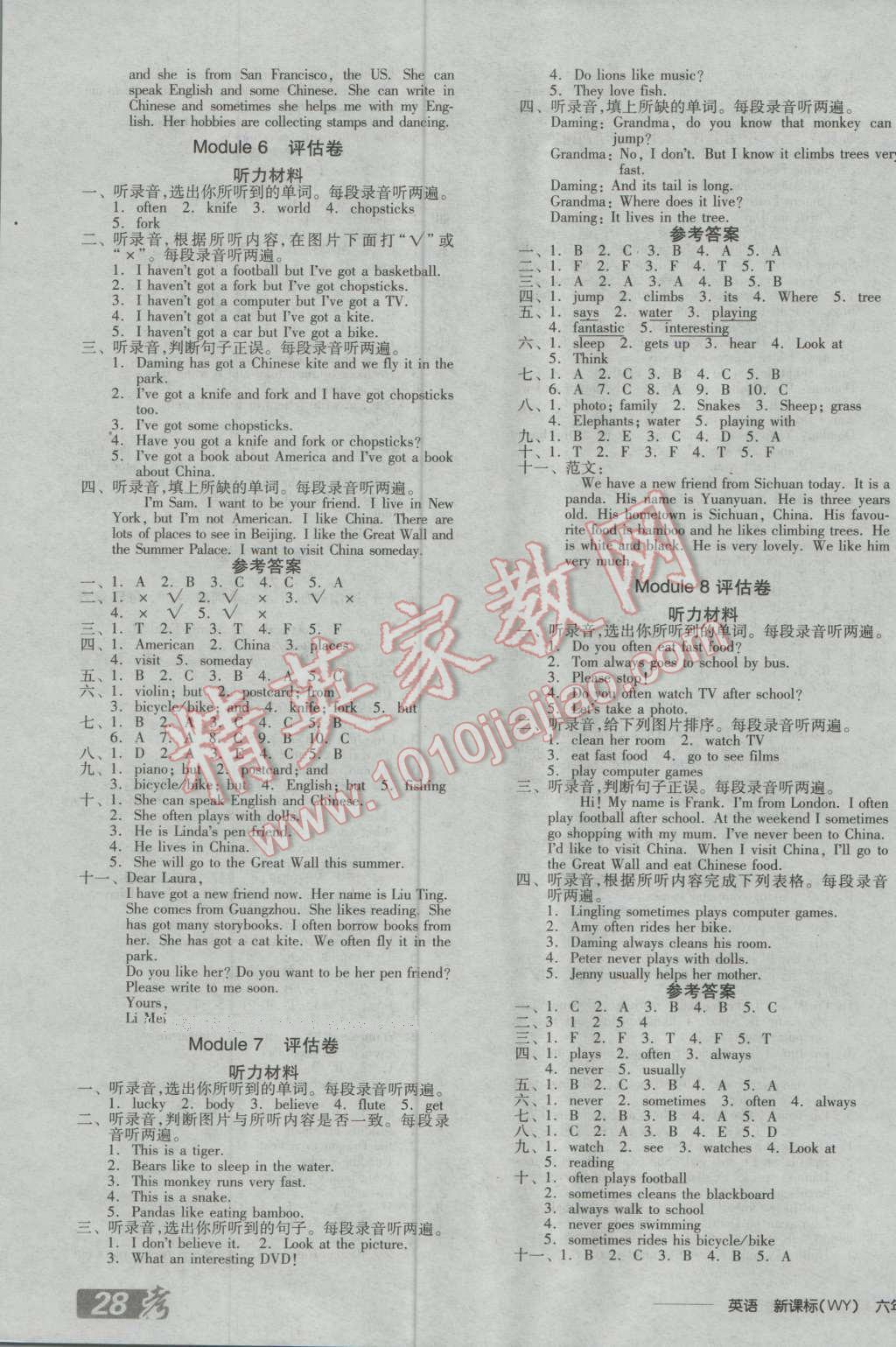 2016年全品学练考六年级英语上册外研版 第7页