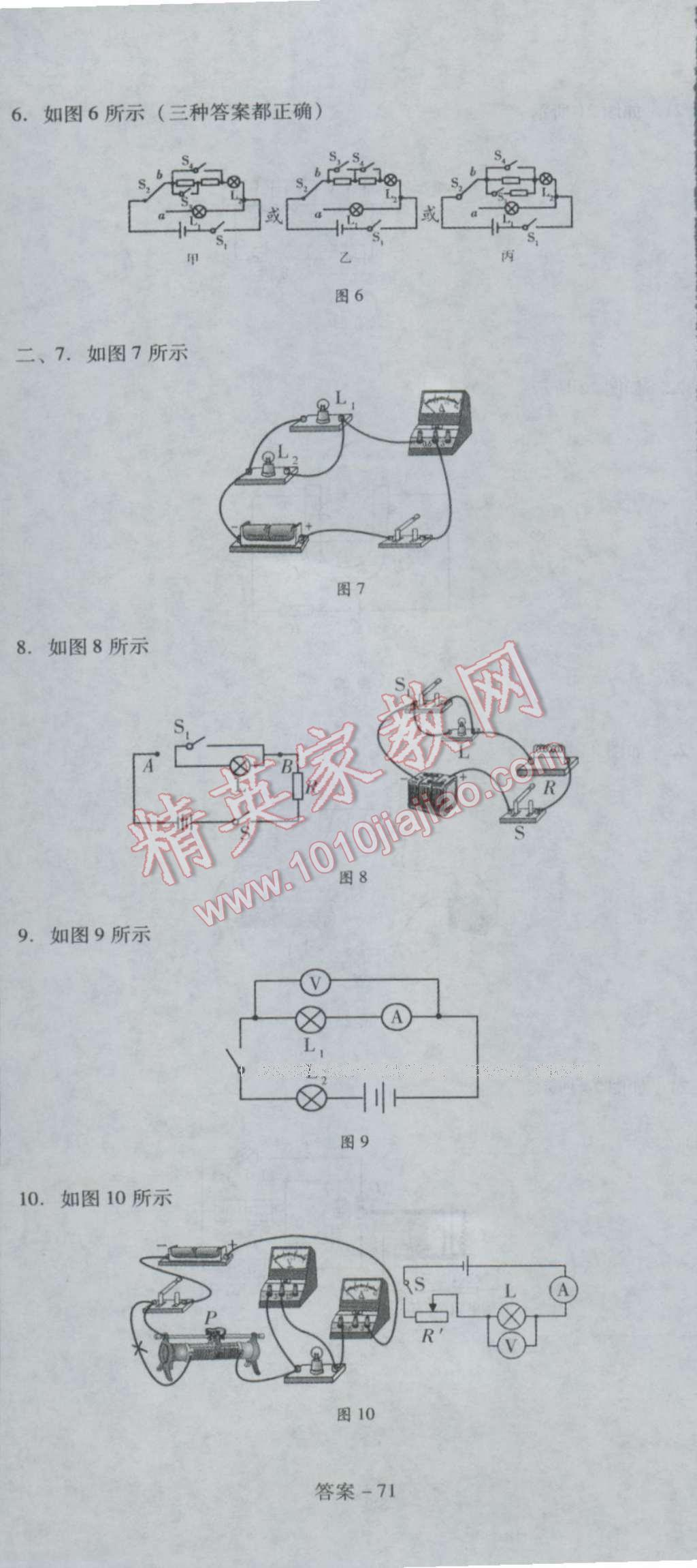 2016年單元加期末復(fù)習(xí)與測試九年級物理全一冊人教版 第14頁