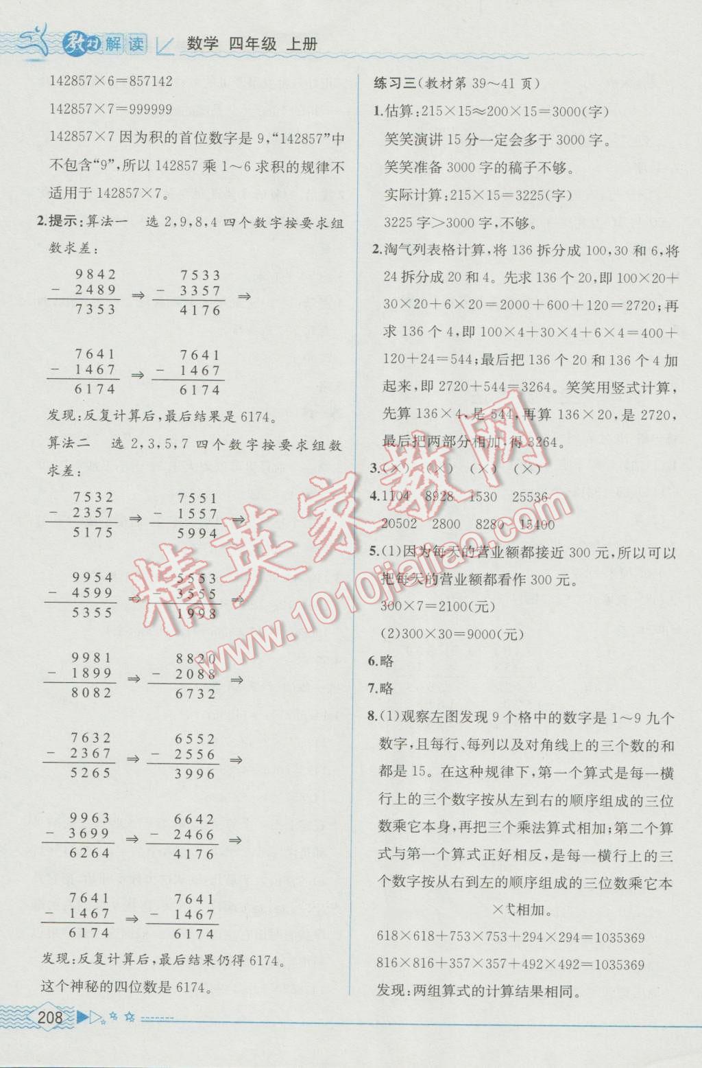 2016年教材解讀四年級數(shù)學上冊北師大版 參考答案第17頁