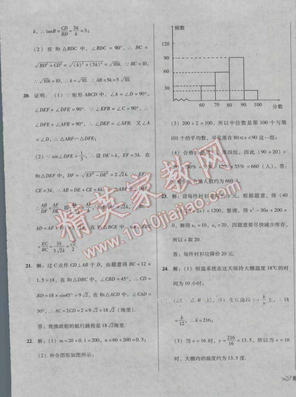 2016年單元加期末復習與測試九年級數(shù)學全一冊湘教版 第13頁