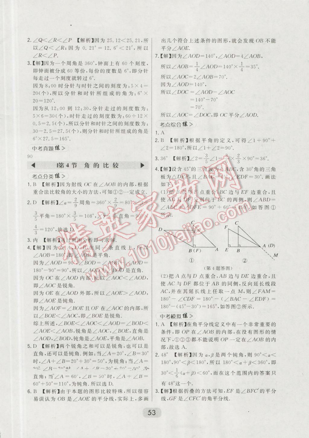 2016年北大绿卡七年级数学上册北师大版 第66页