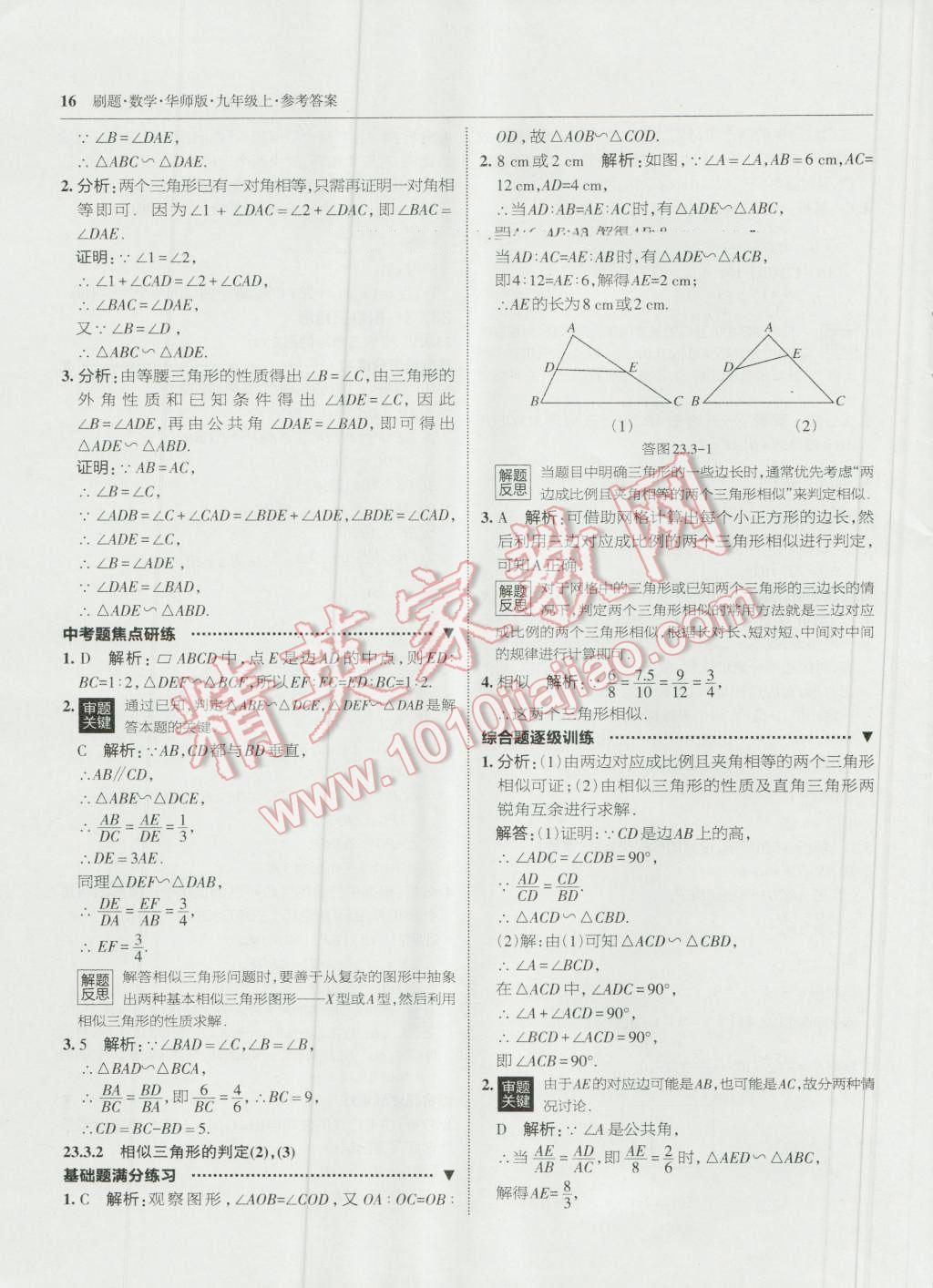 2016年北大綠卡刷題九年級數(shù)學上冊華師大版 第15頁