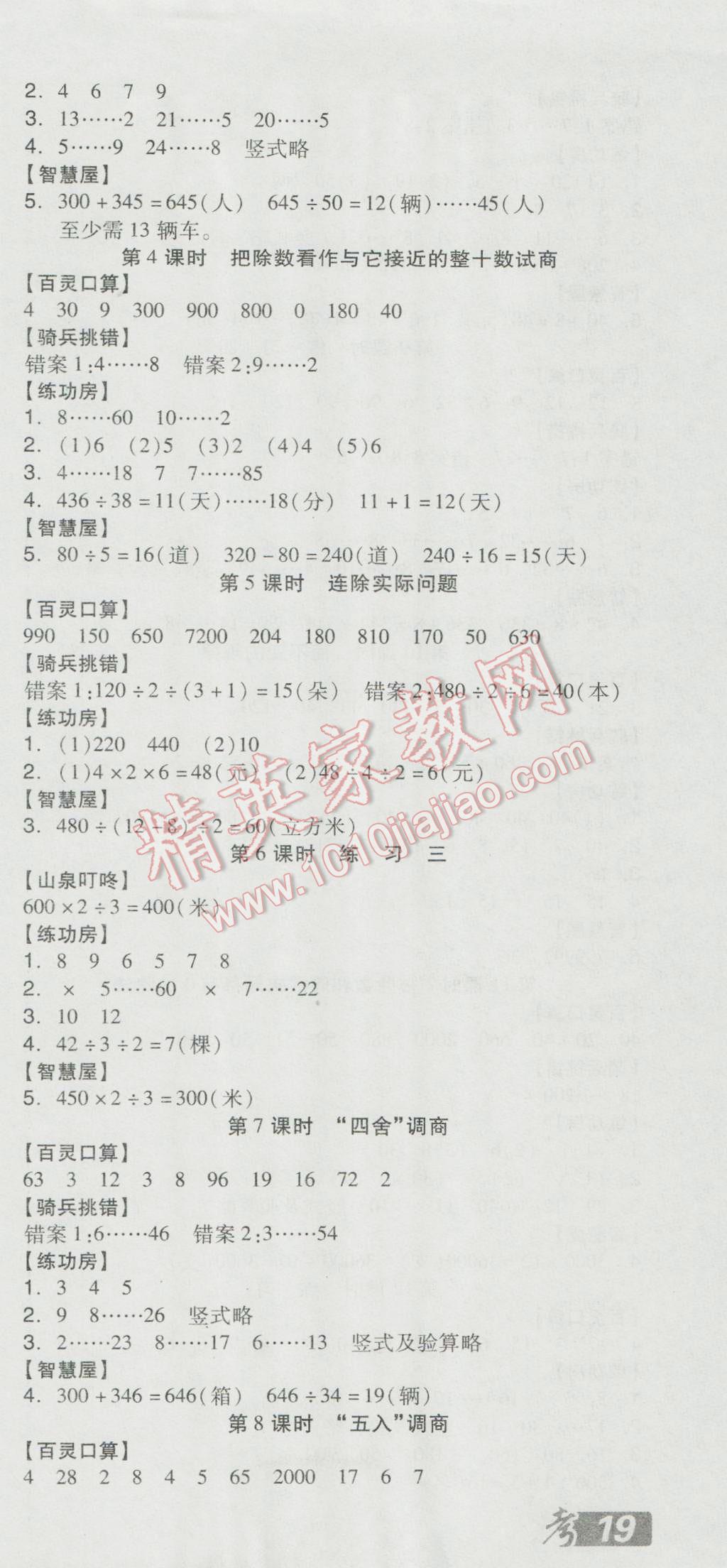 2016年全品学练考四年级数学上册苏教版 参考答案第3页