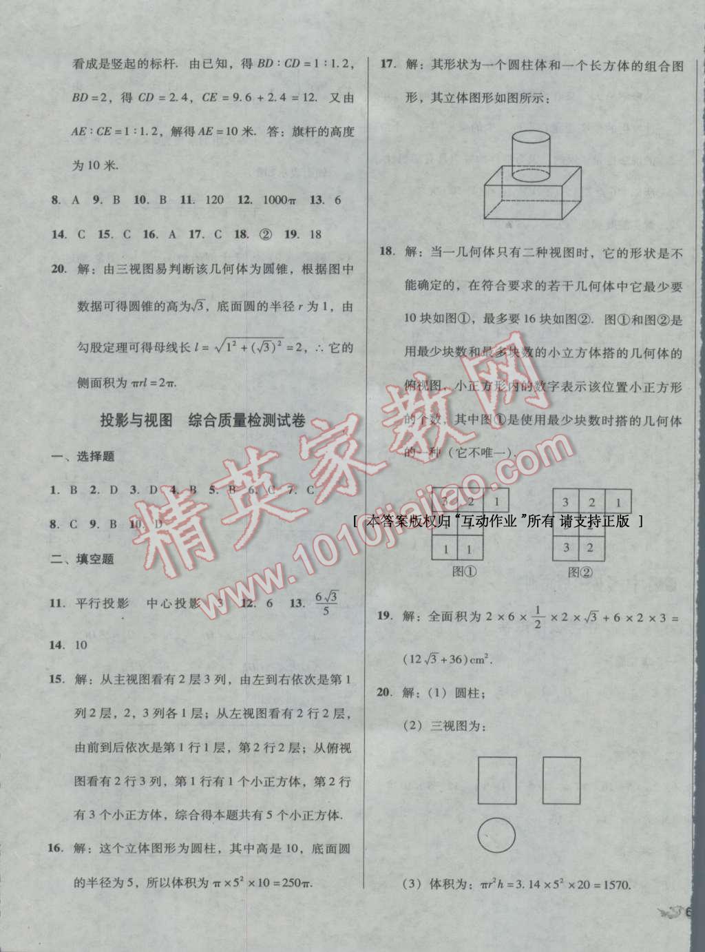 2016年單元加期末復(fù)習(xí)與測試九年級數(shù)學(xué)全一冊湘教版 第18頁