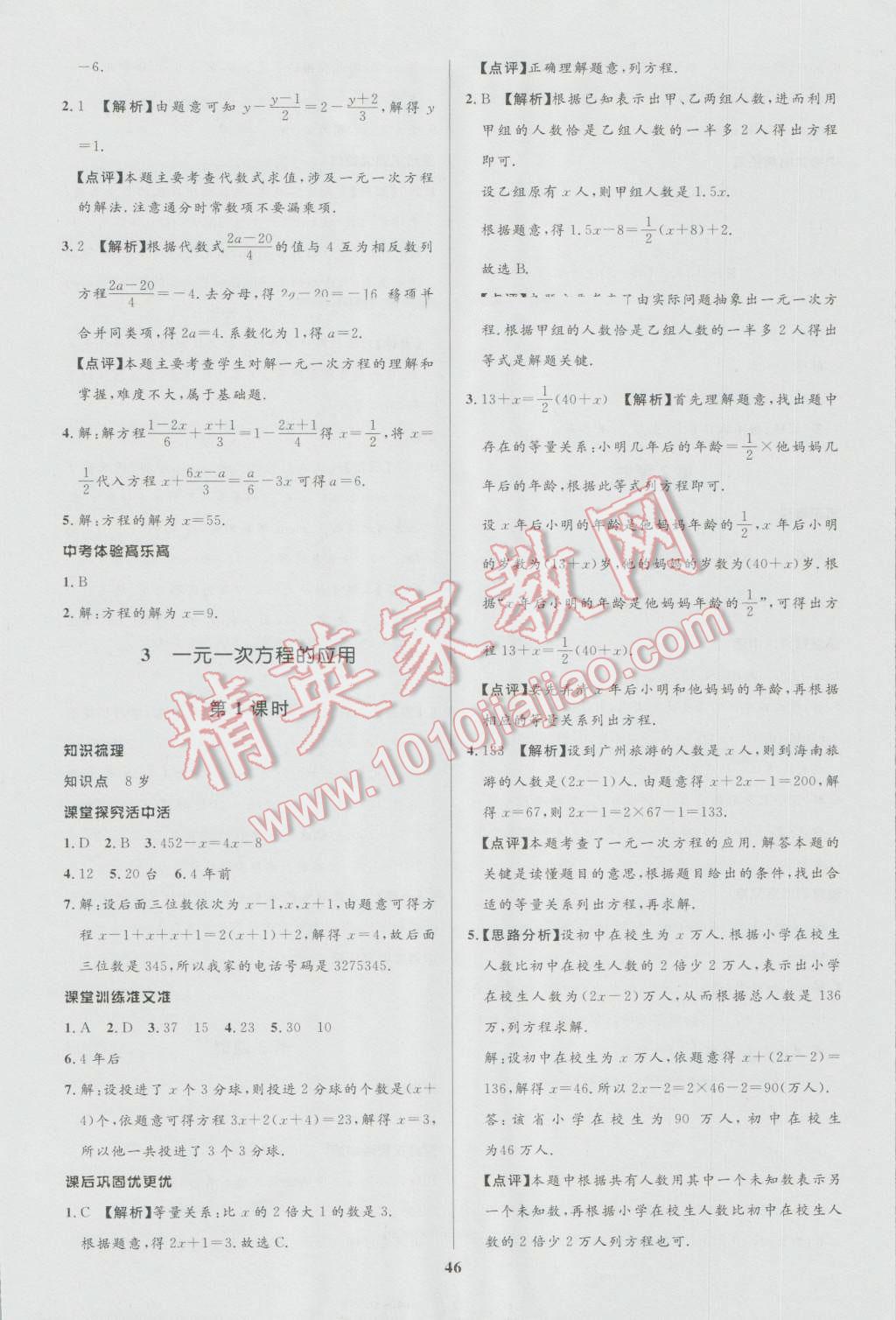 2016年天梯学案初中同步新课堂六年级数学上册 参考答案第22页