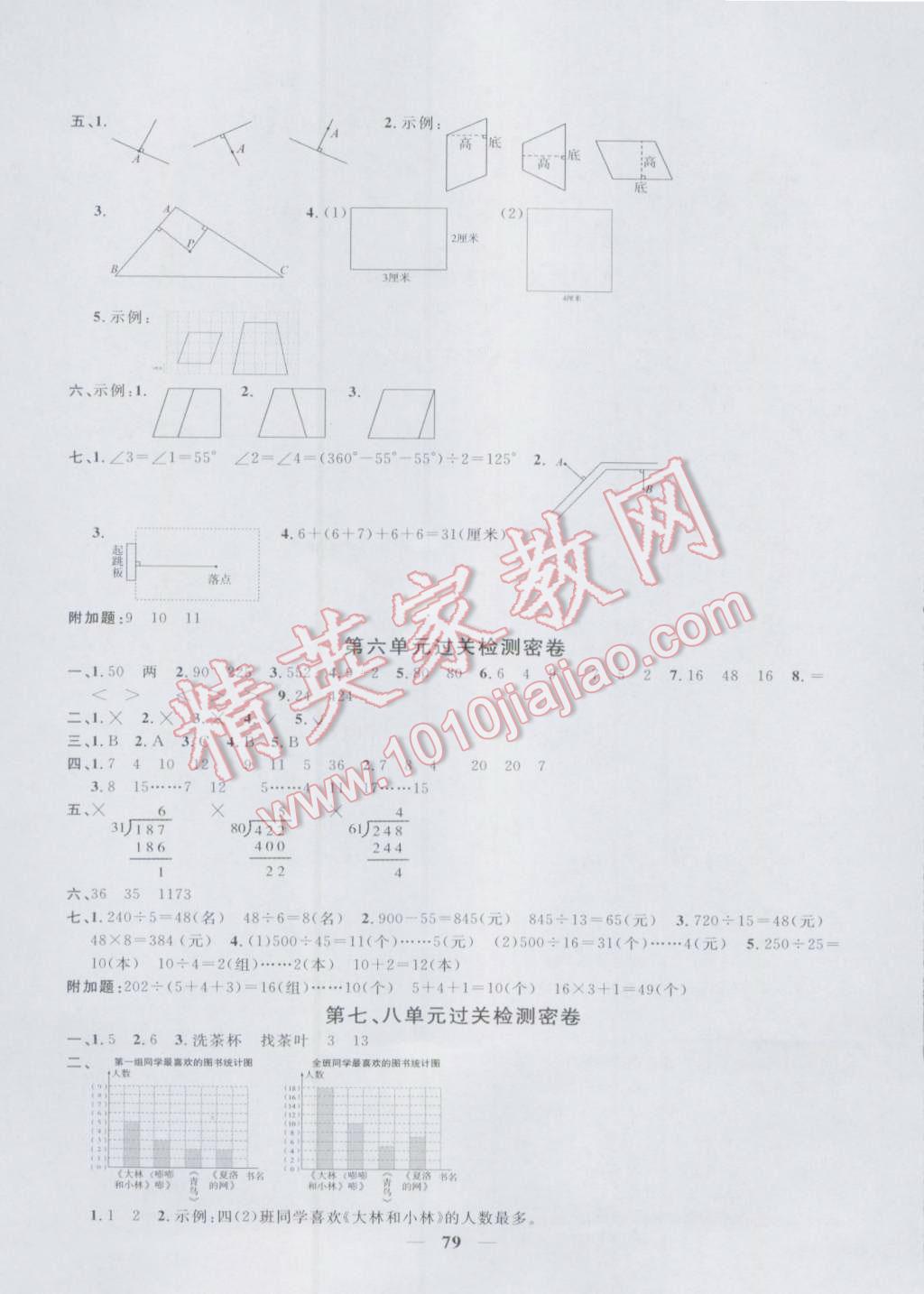 2016年一线名师全优好卷四年级数学上册人教版 第3页